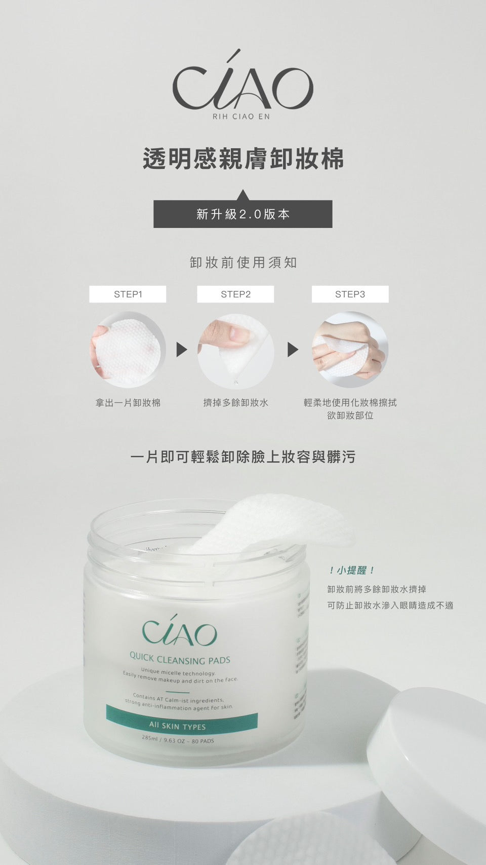 透明感親膚卸妝棉【7秒卸妝】