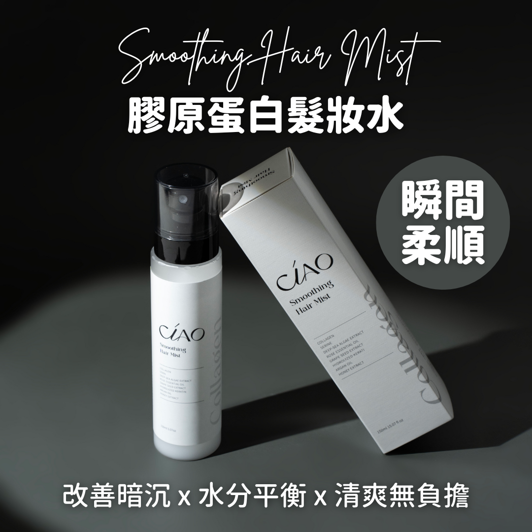 膠原蛋白髮妝水【瞬間柔順】