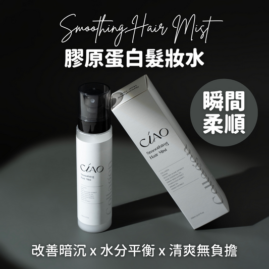 膠原蛋白髮妝水【瞬間柔順】
