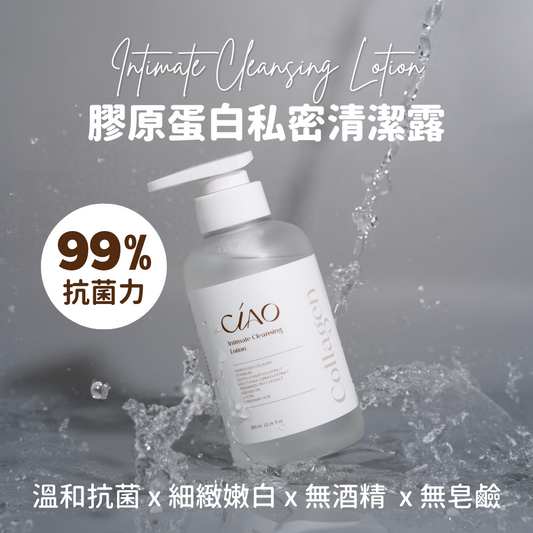 膠原蛋白私密清潔露【99%抗菌力】