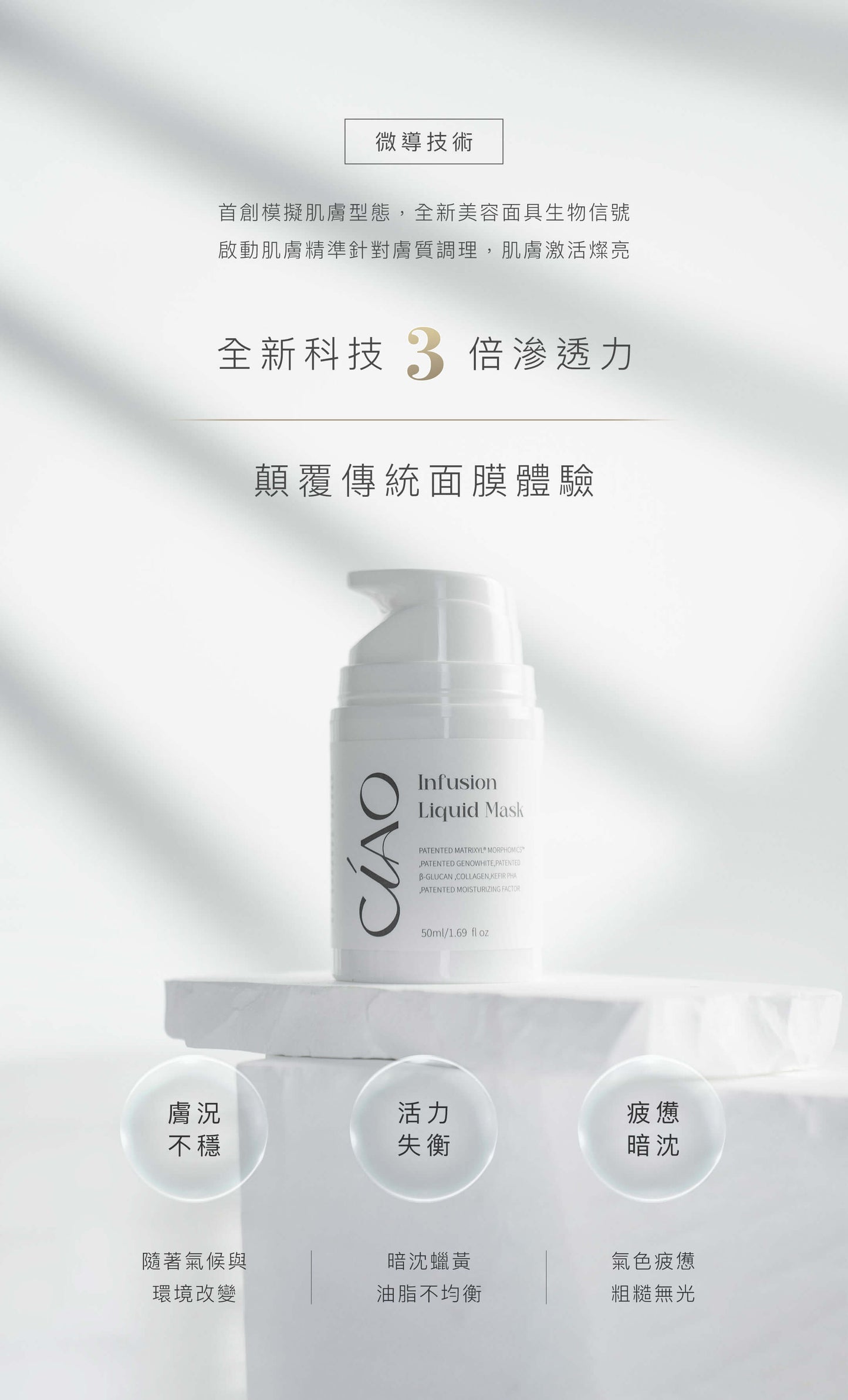 【買二送一】信號導入液態面膜