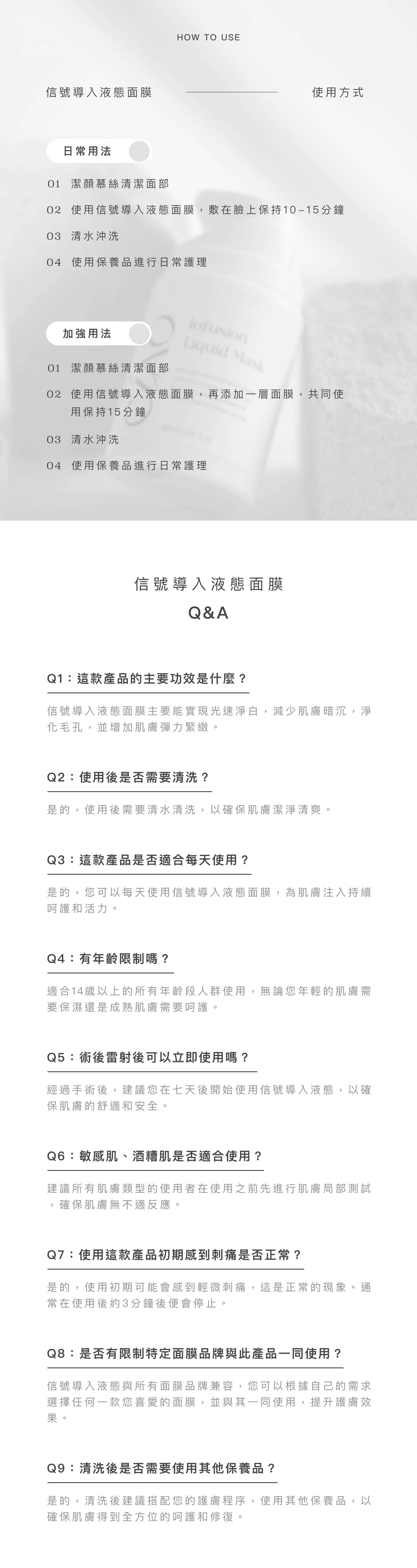 【買二送一】信號導入液態面膜