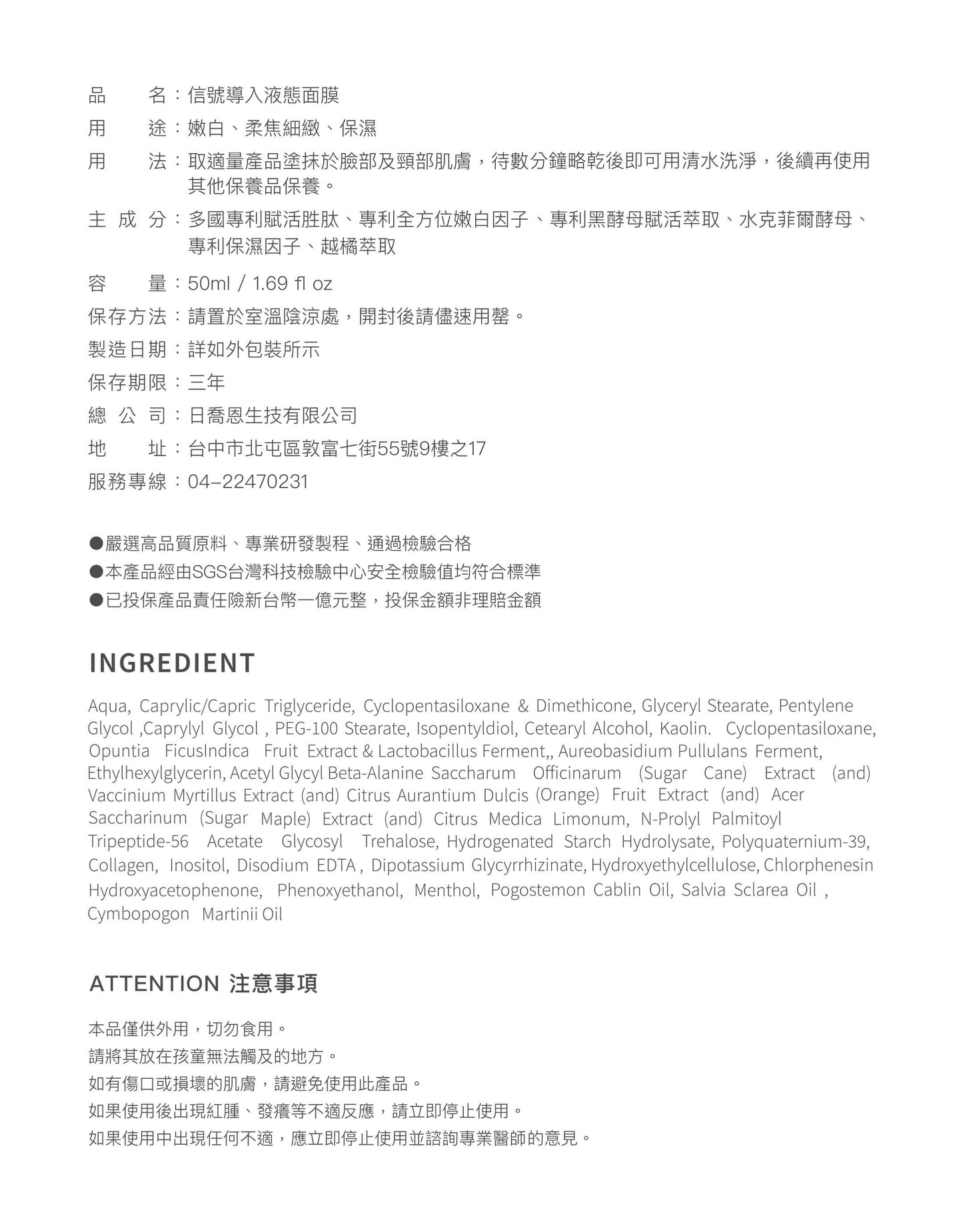 【買二送一】信號導入液態面膜