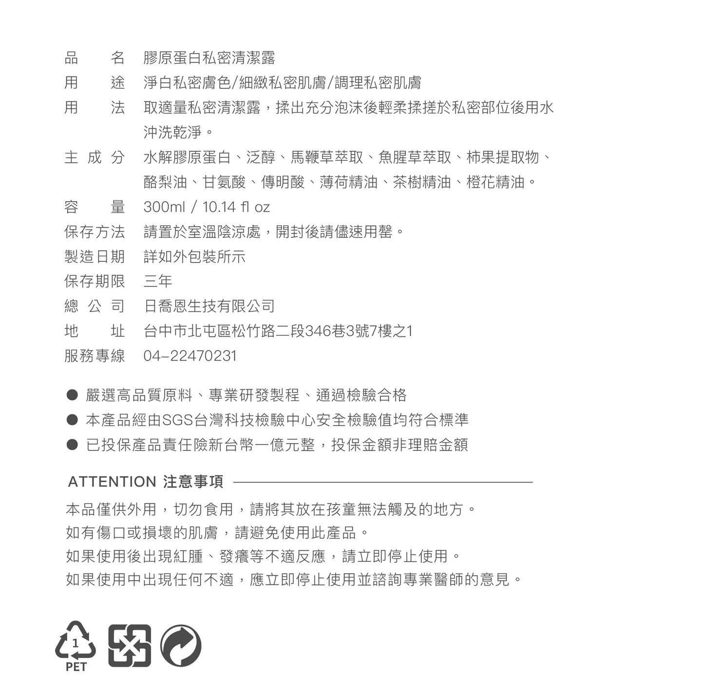膠原蛋白私密清潔露【99%抗菌力】