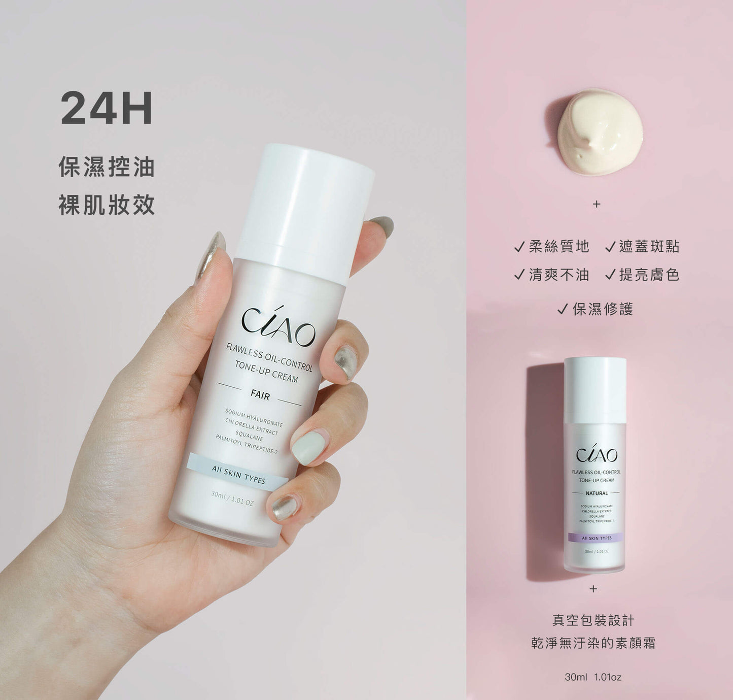 無瑕控油素顏霜【防曬保濕裸肌妝效】