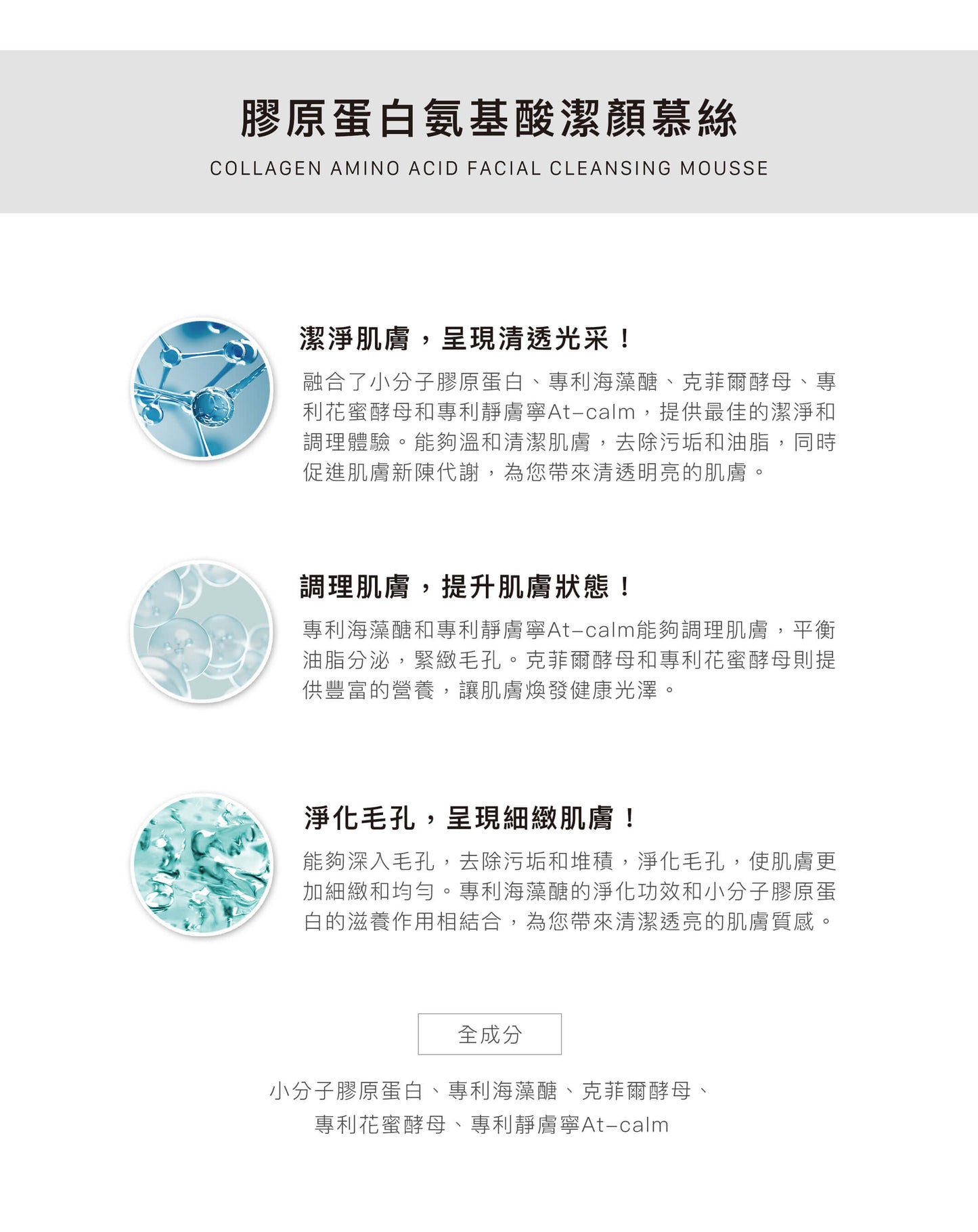 膠原蛋白氨基酸潔顏慕絲