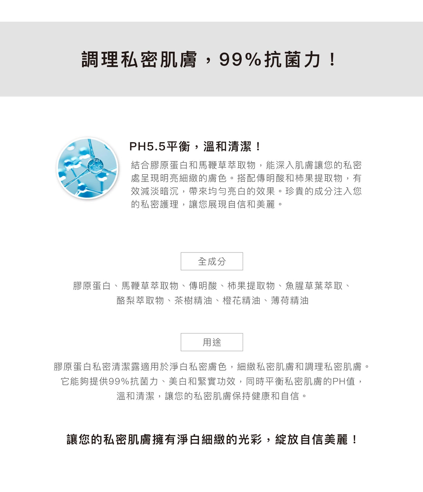 膠原蛋白私密清潔露【99%抗菌力】