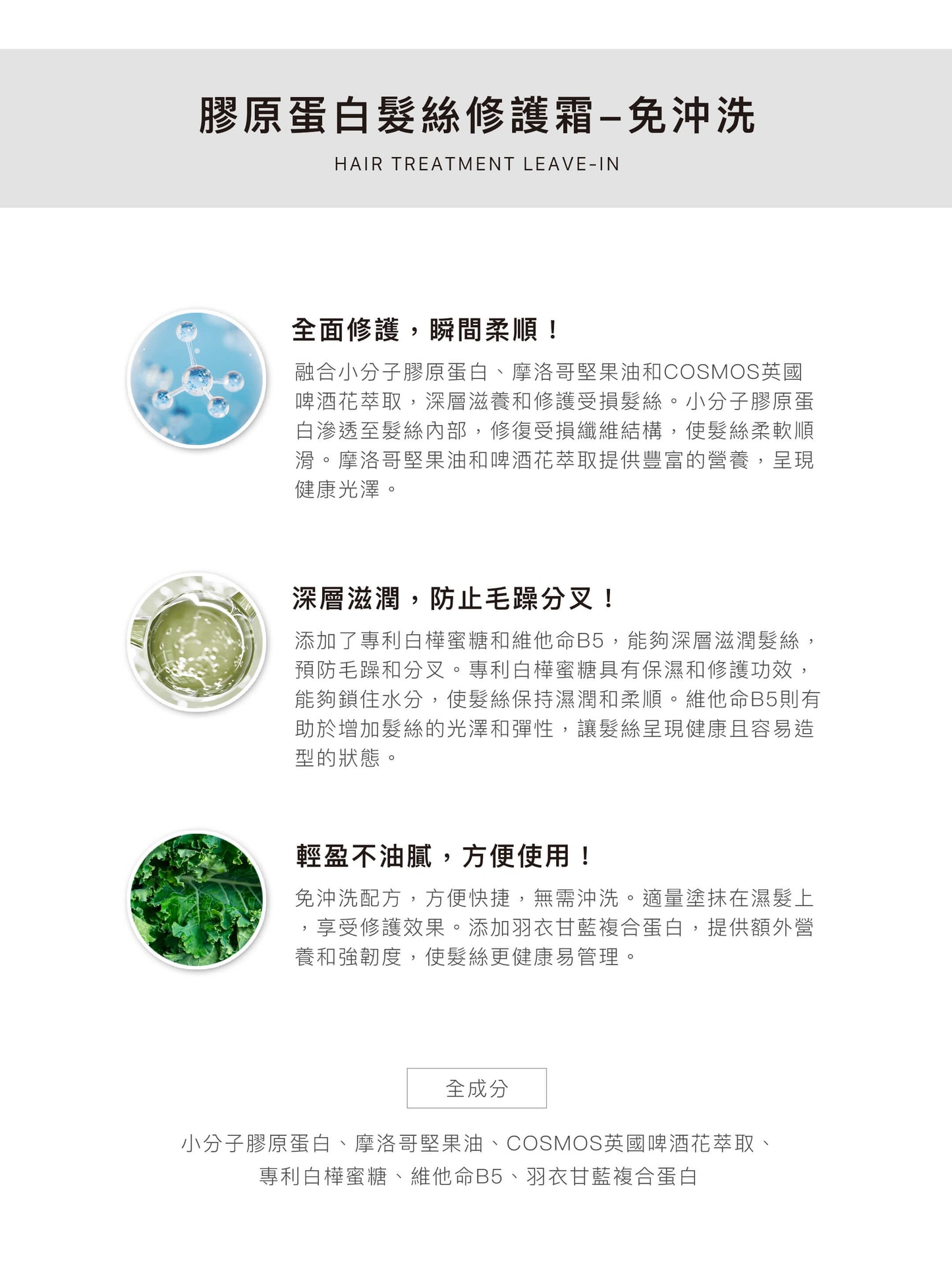 免沖洗膠原蛋白髮絲修護霜