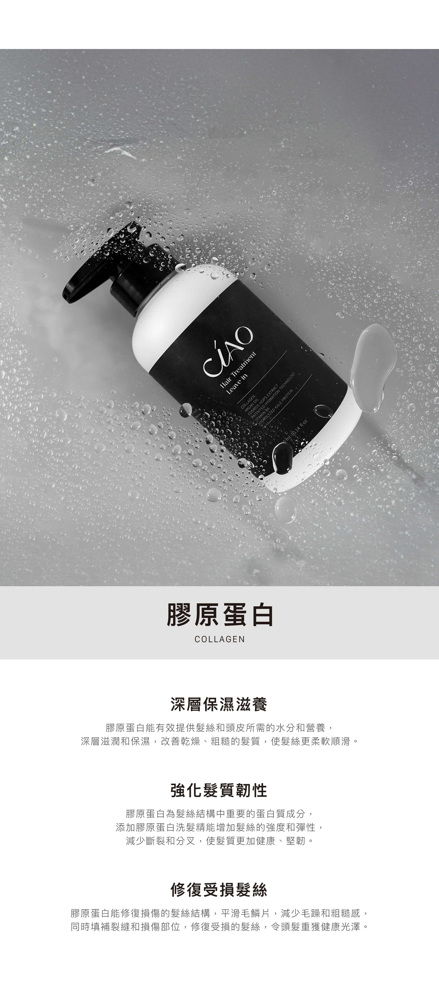 免沖洗膠原蛋白髮絲修護霜