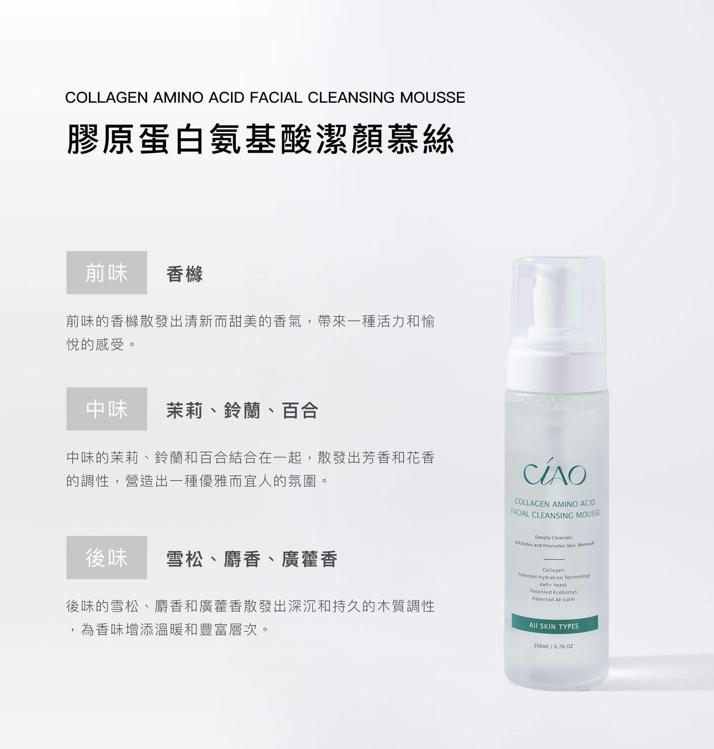 膠原蛋白氨基酸潔顏慕絲