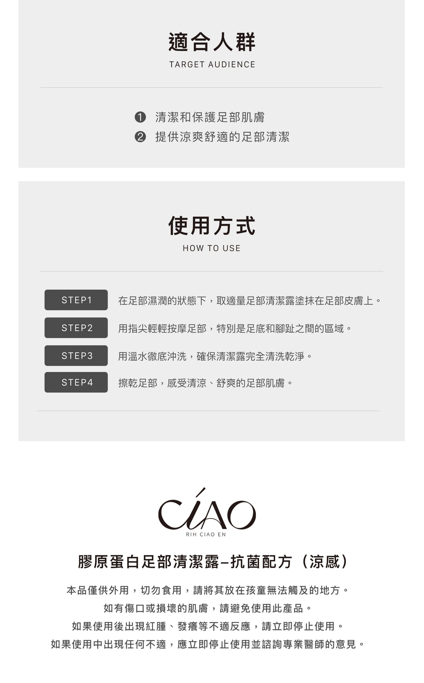 膠原蛋白足部清潔露-抗菌配方(涼感)