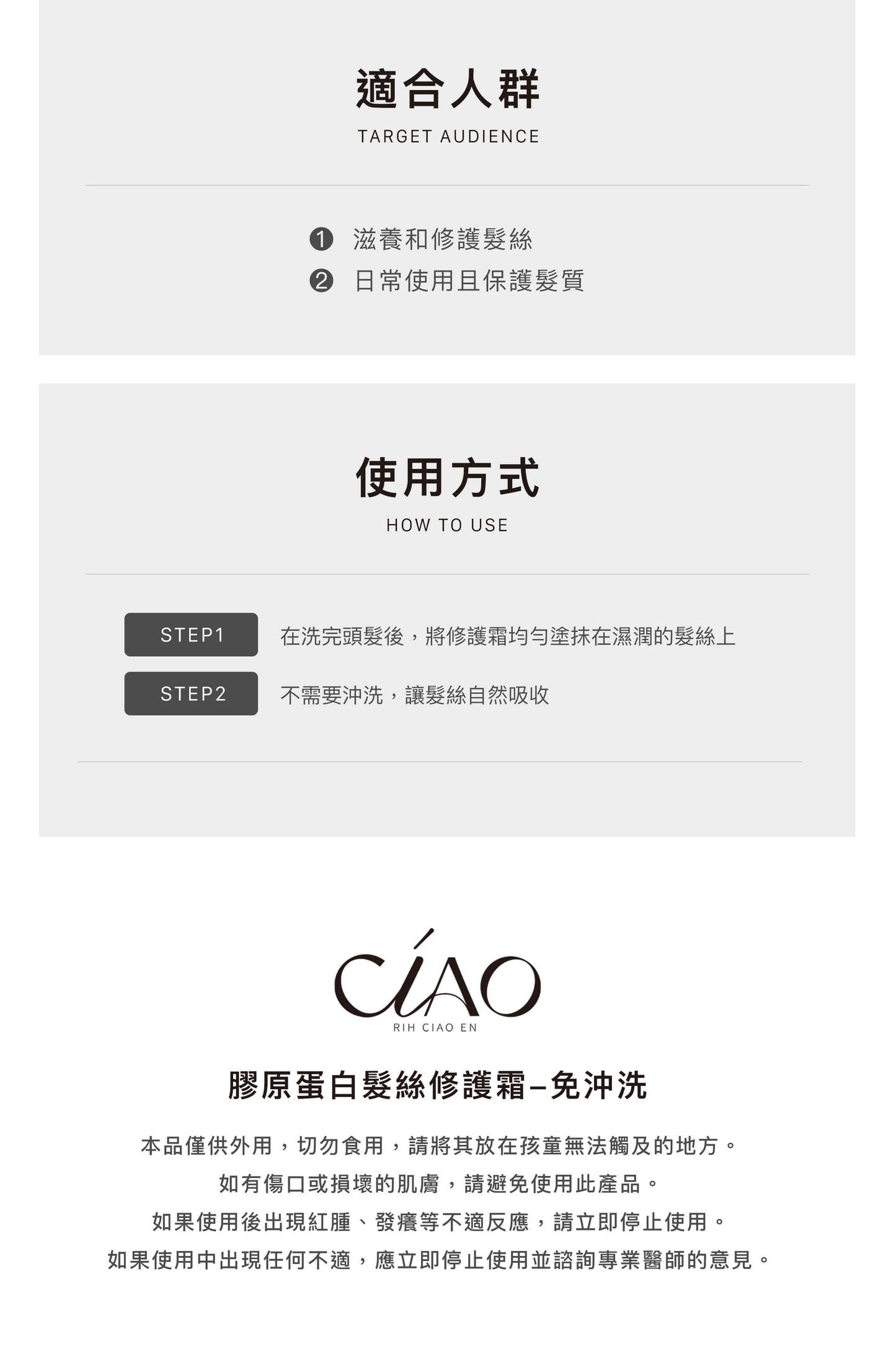 免沖洗膠原蛋白髮絲修護霜