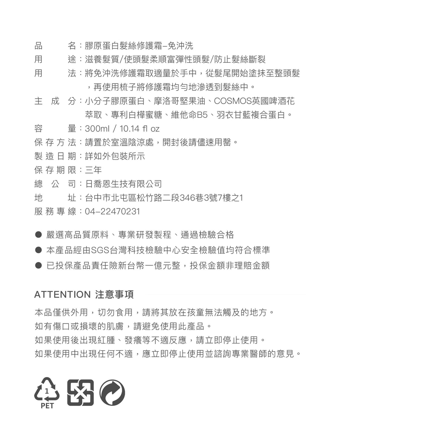 免沖洗膠原蛋白髮絲修護霜