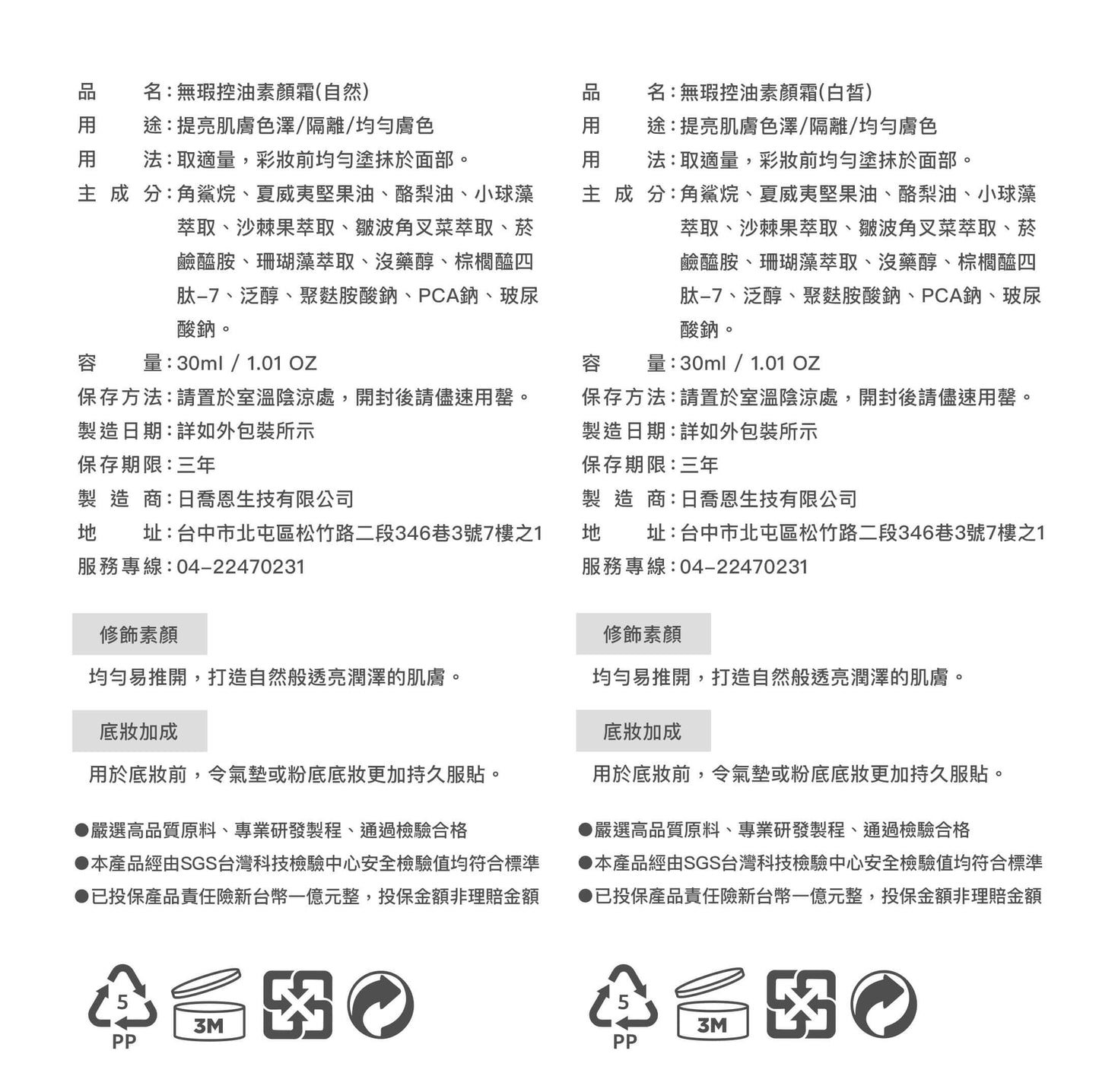 無瑕控油素顏霜【防曬保濕裸肌妝效】