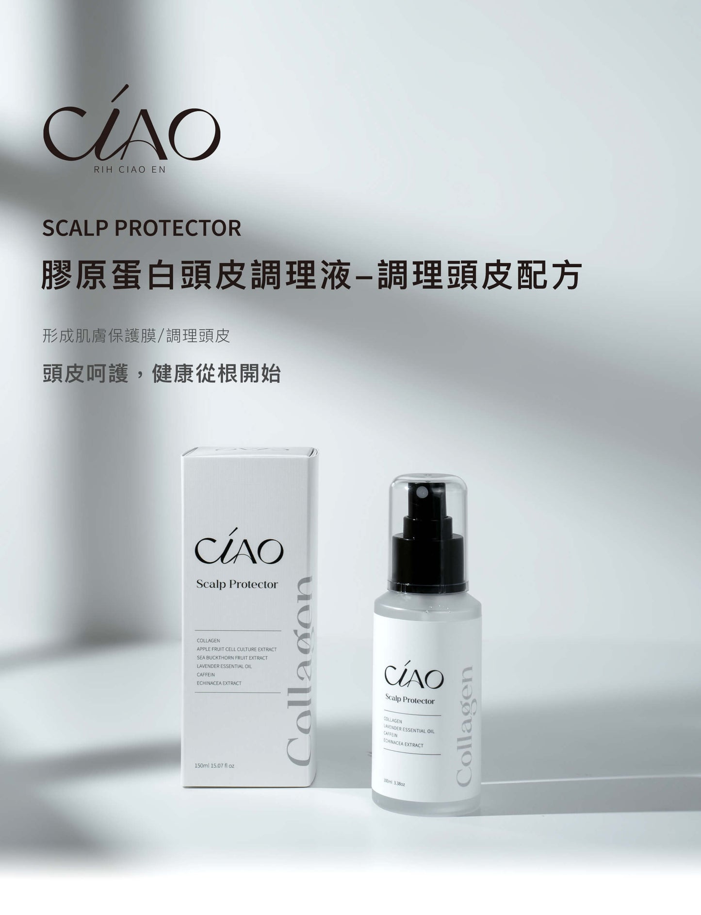 膠原蛋白頭皮調理液【出油痕癢救星】