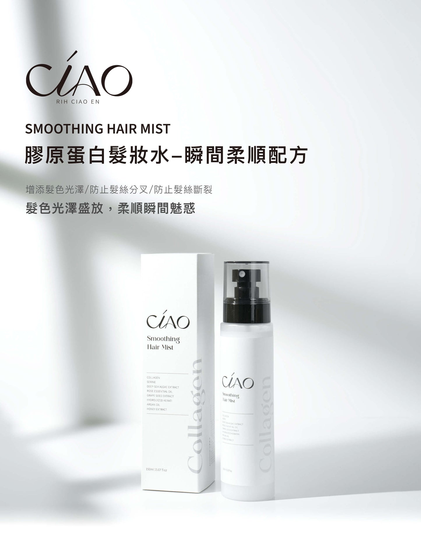 膠原蛋白髮妝水【瞬間柔順】