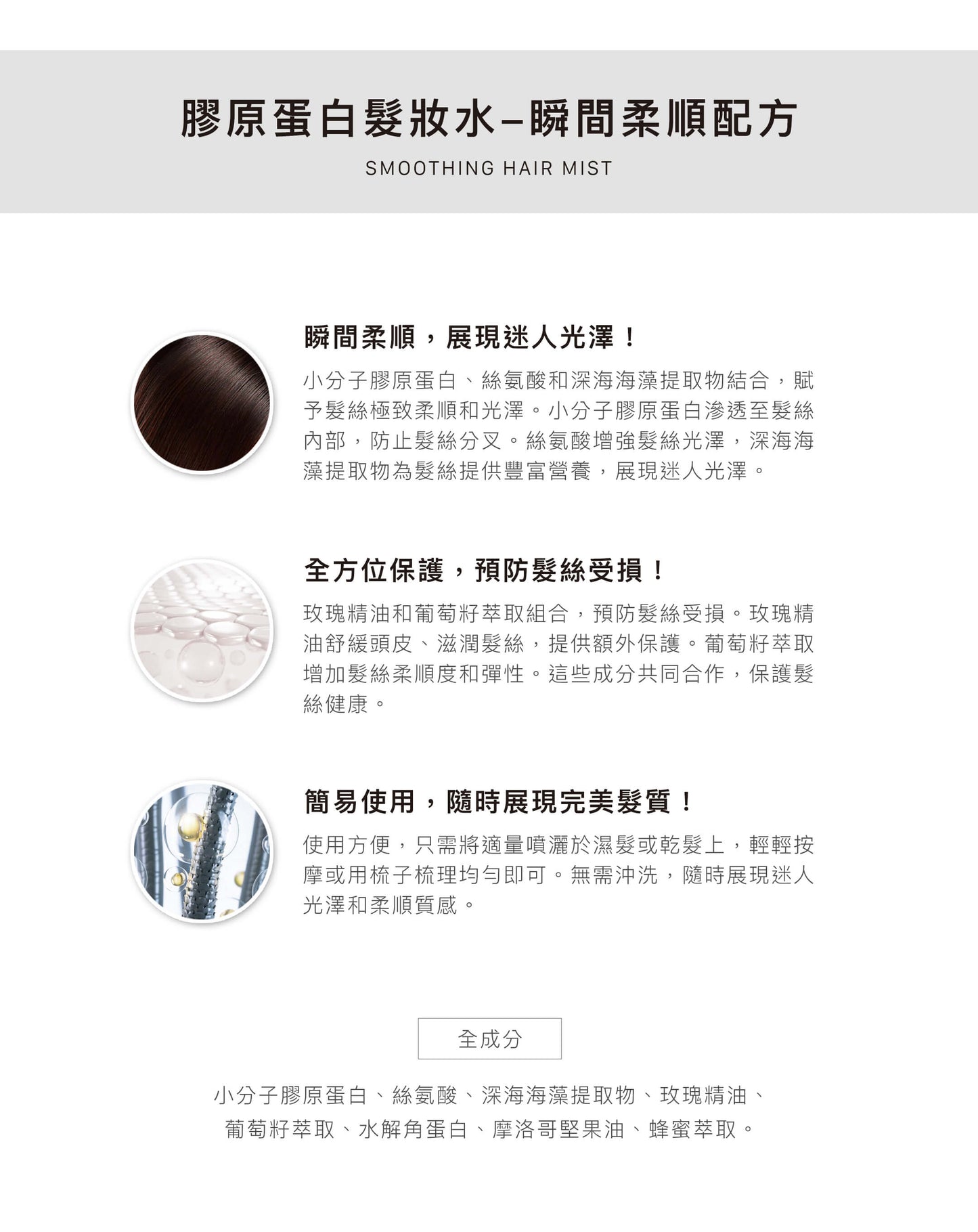 膠原蛋白髮妝水【瞬間柔順】