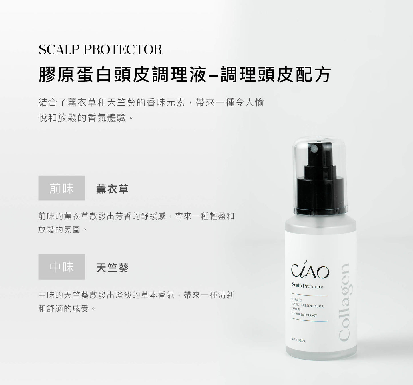 膠原蛋白頭皮調理液【出油痕癢救星】