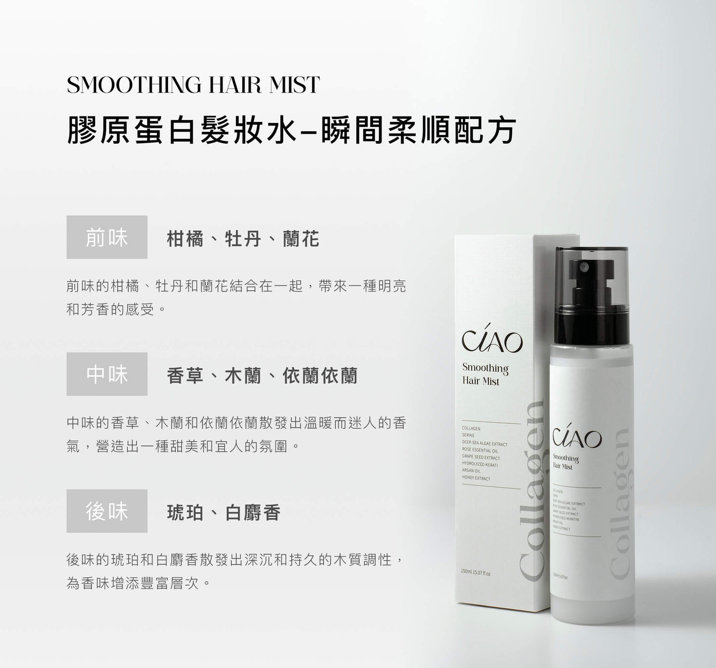 膠原蛋白髮妝水【瞬間柔順】