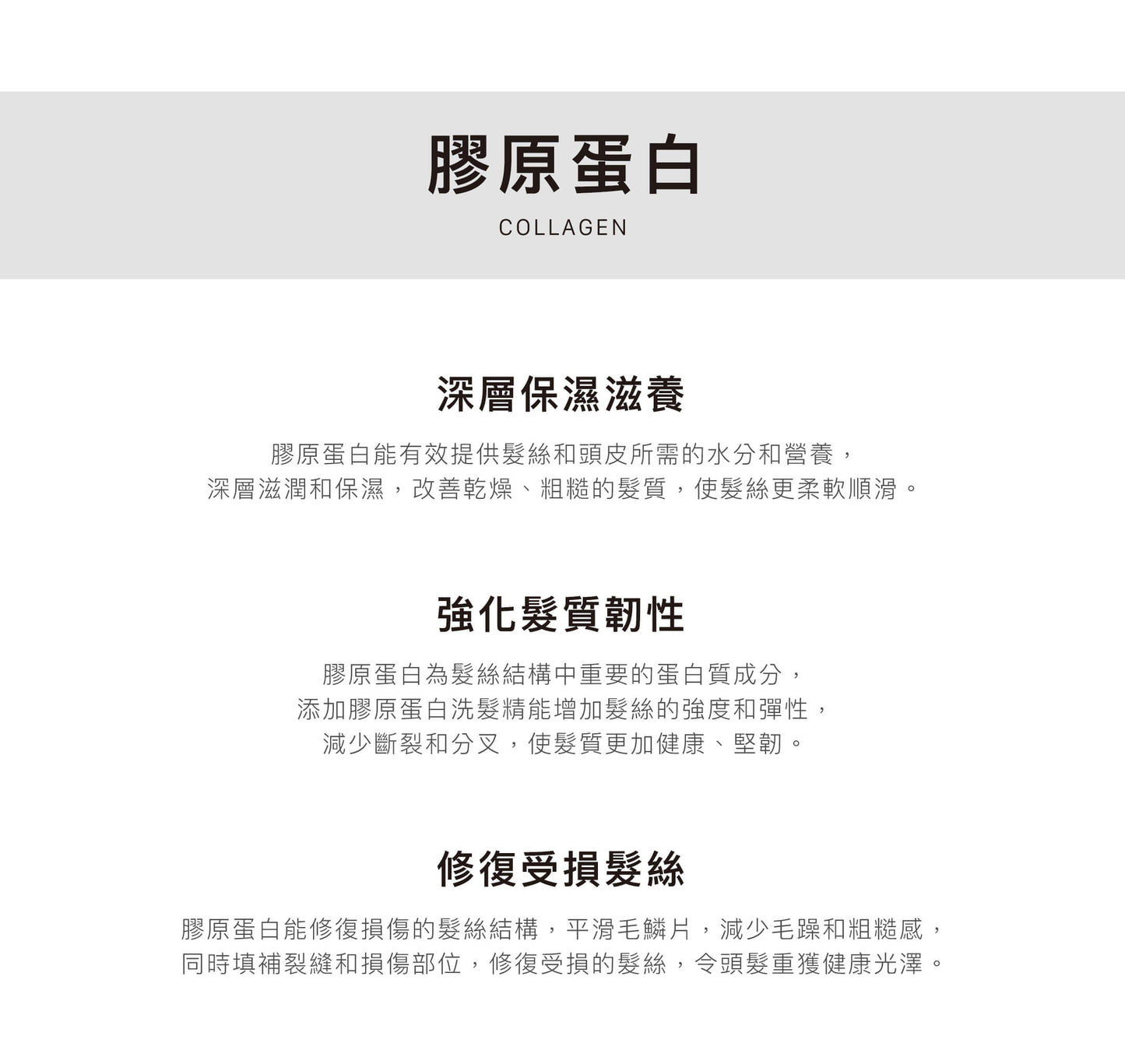 膠原蛋白頭皮調理液【出油痕癢救星】