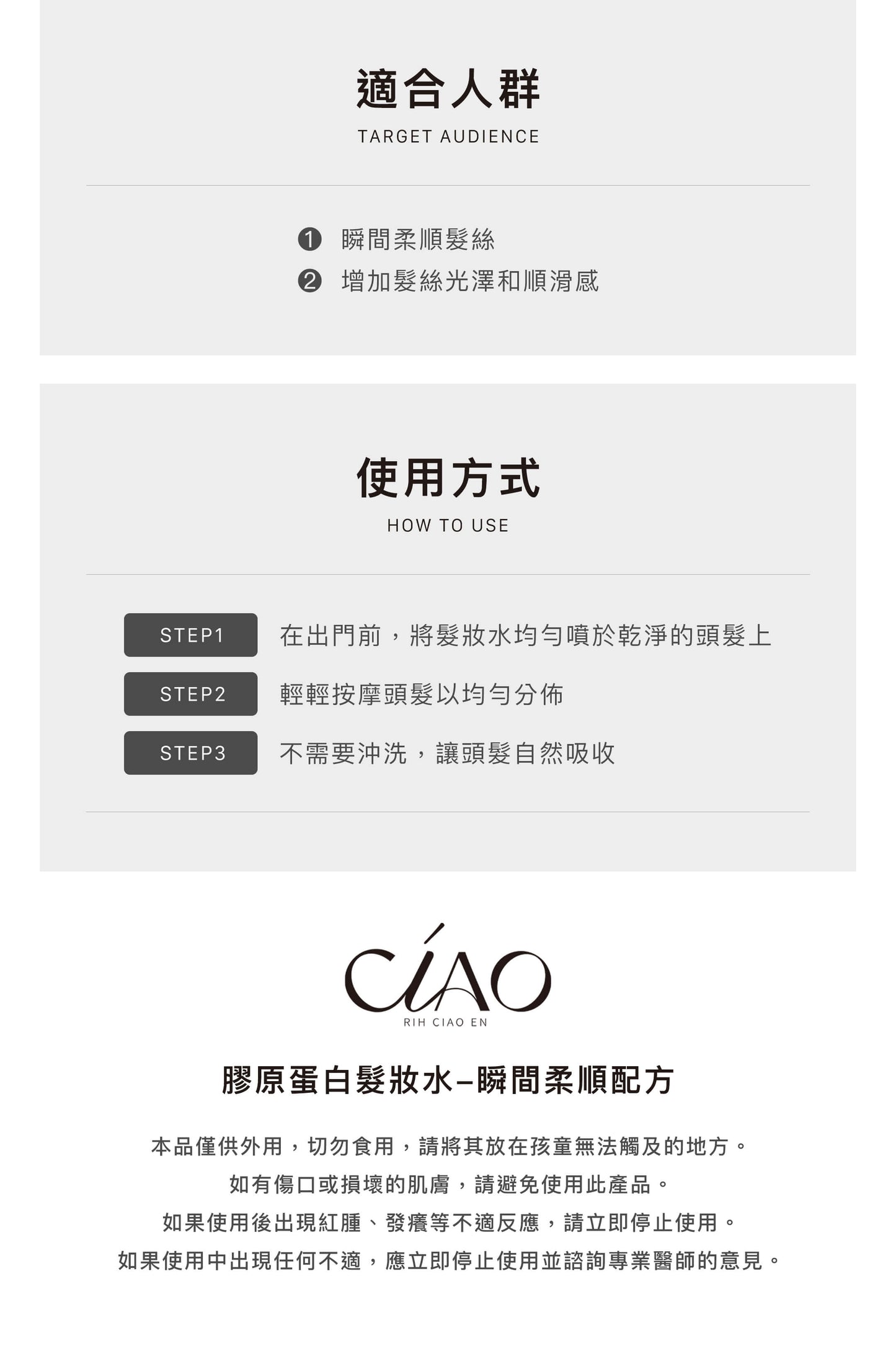 膠原蛋白髮妝水【瞬間柔順】