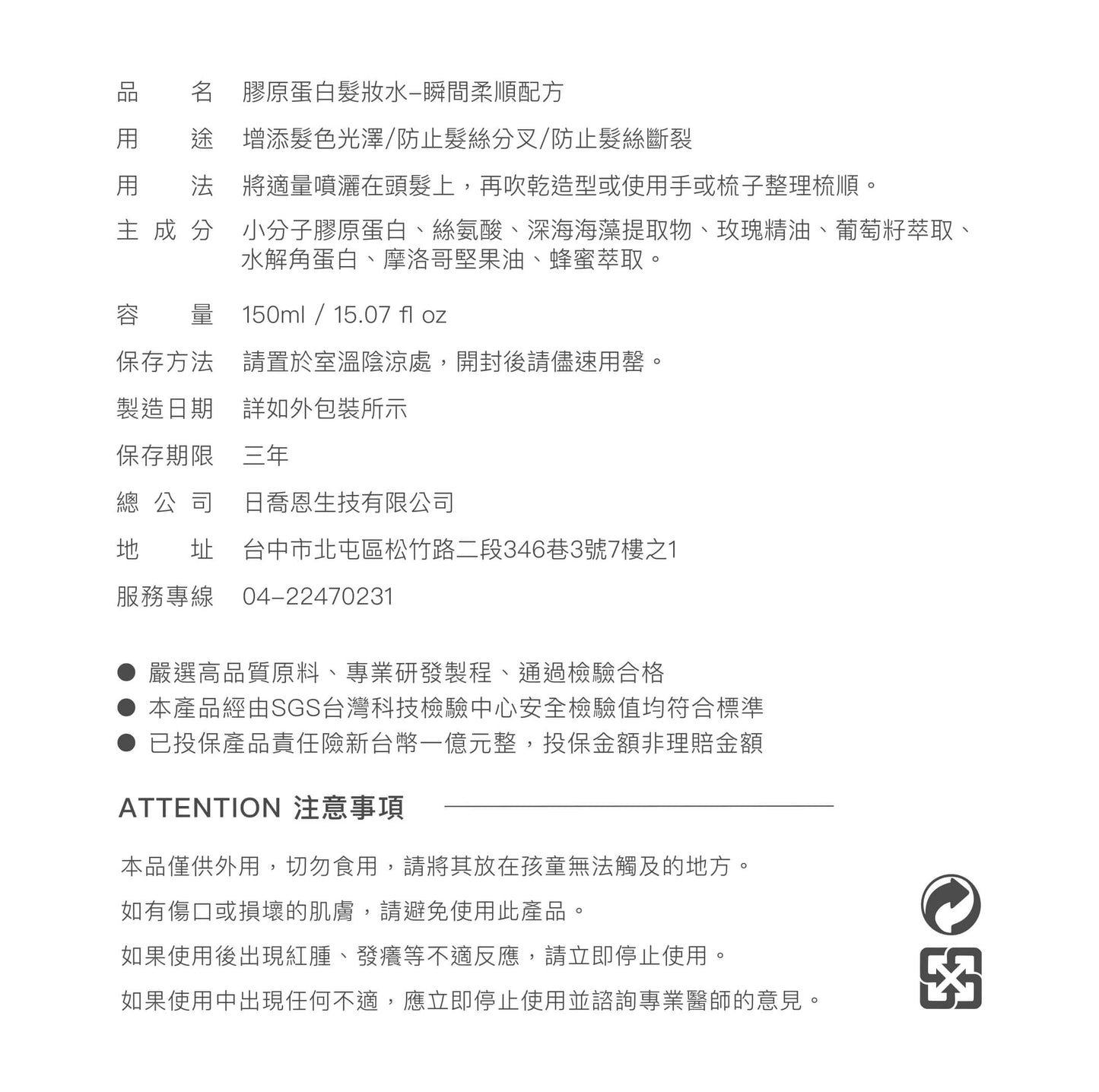 膠原蛋白髮妝水【瞬間柔順】