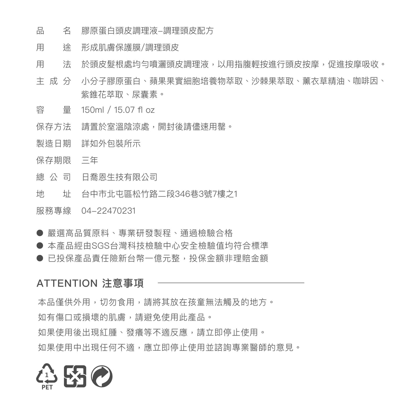 膠原蛋白頭皮調理液【出油痕癢救星】