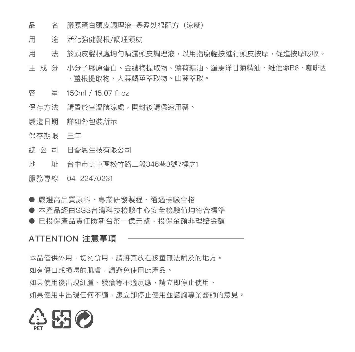 膠原蛋白頭皮調理液【出油痕癢救星】