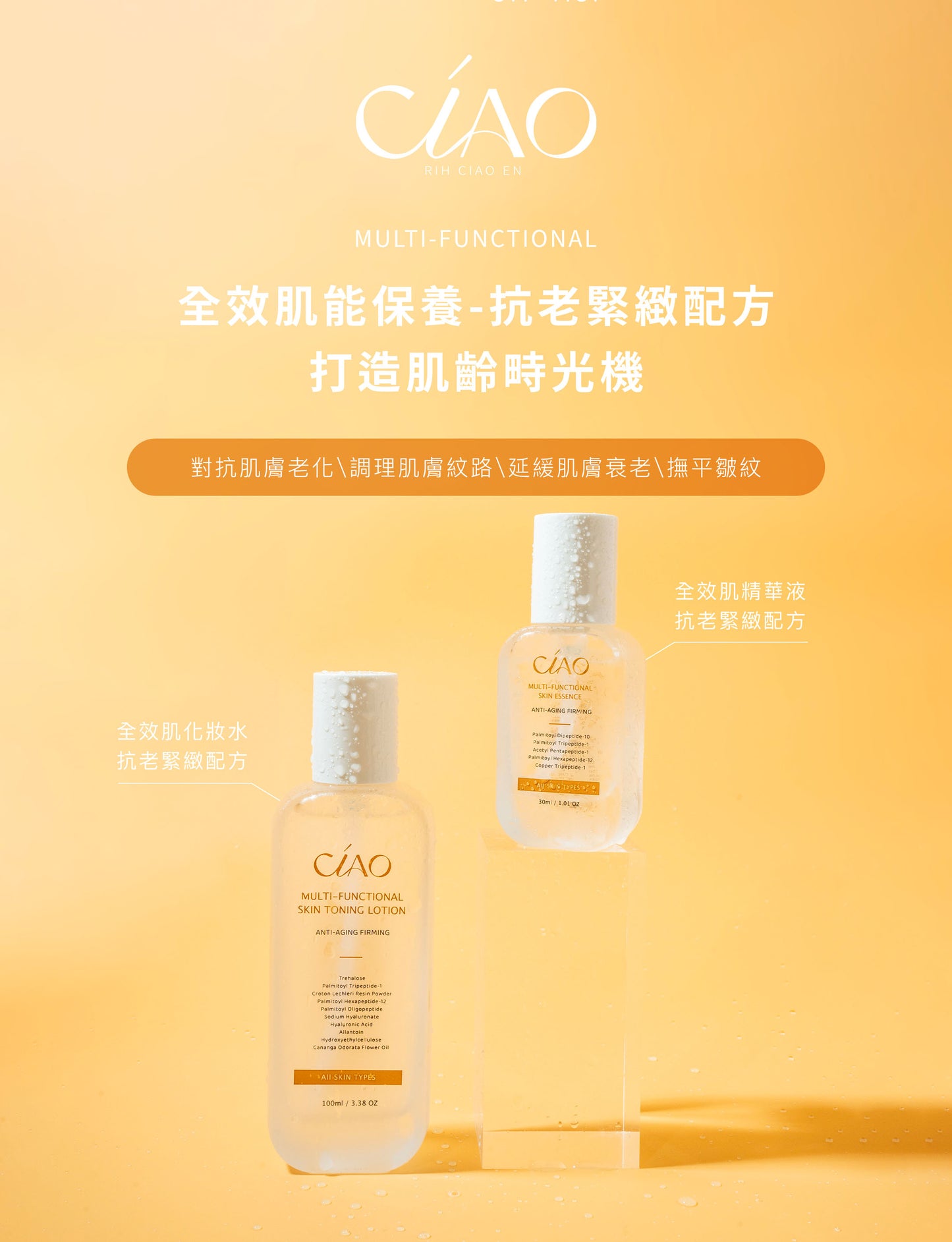 全效肌能保養-抗老緊緻配方