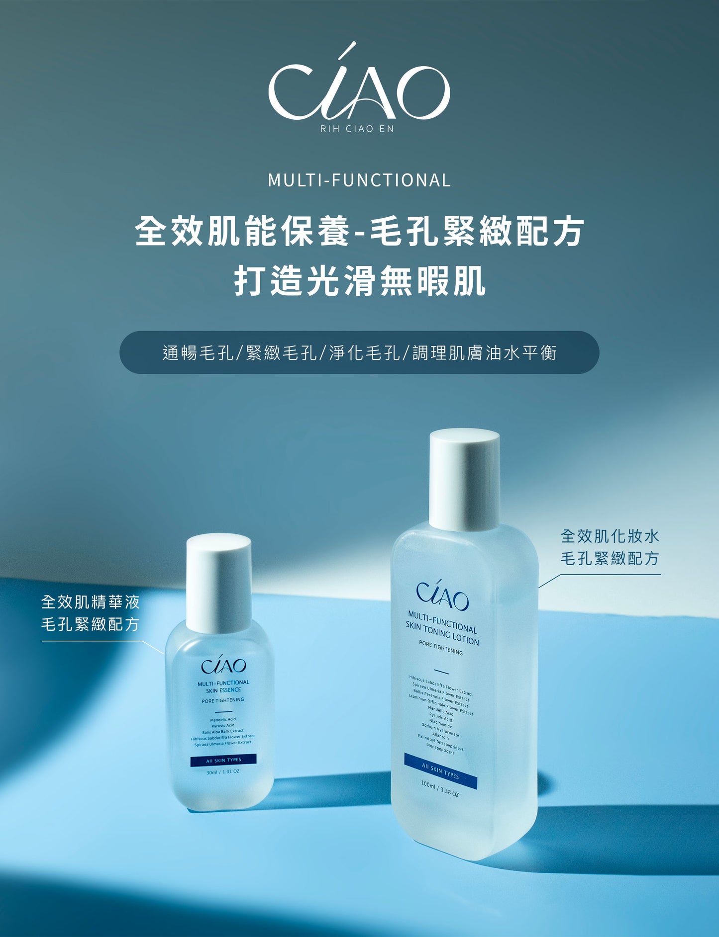 全效肌能保養-毛孔緊緻配方