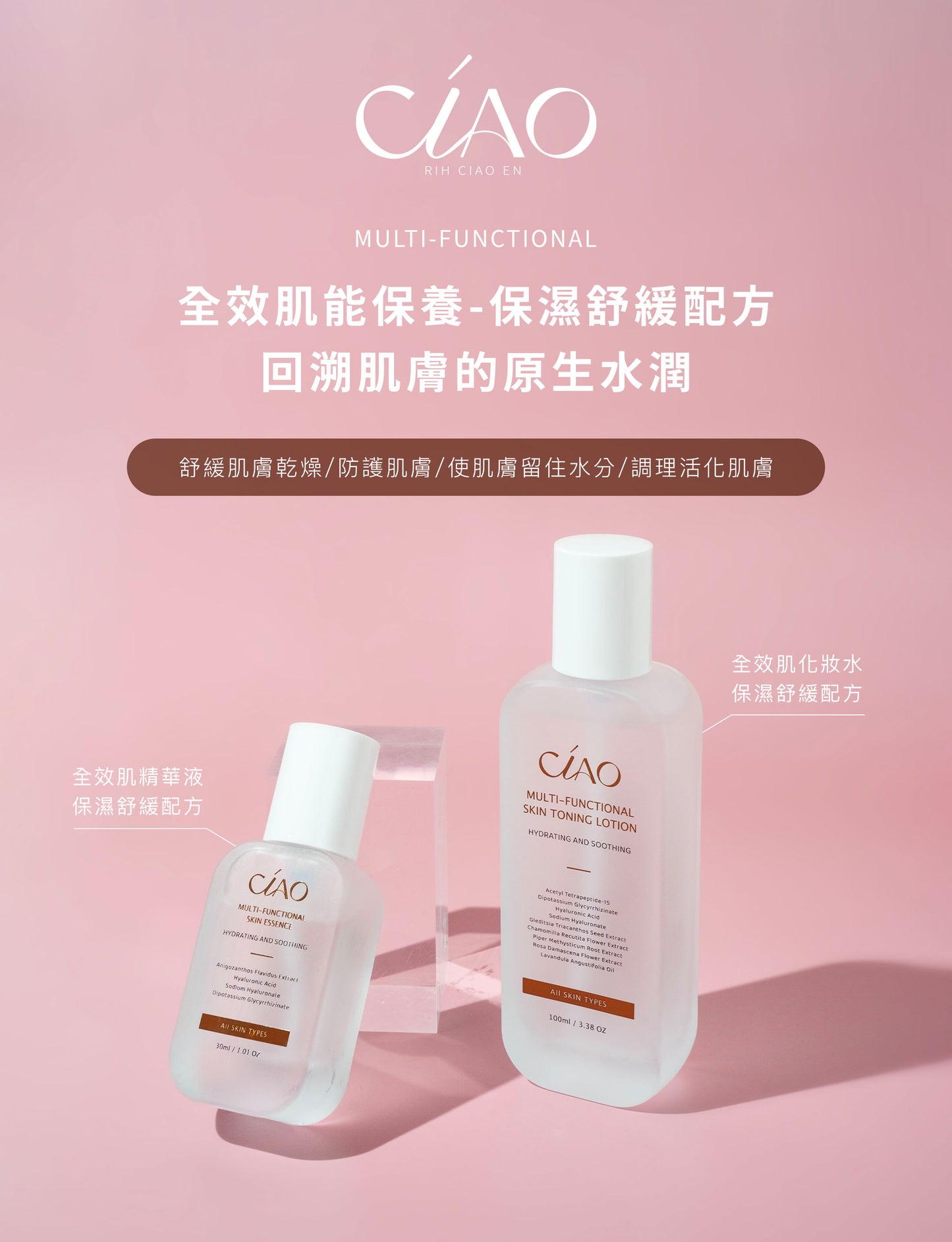 全效肌能保養-保濕舒緩配方