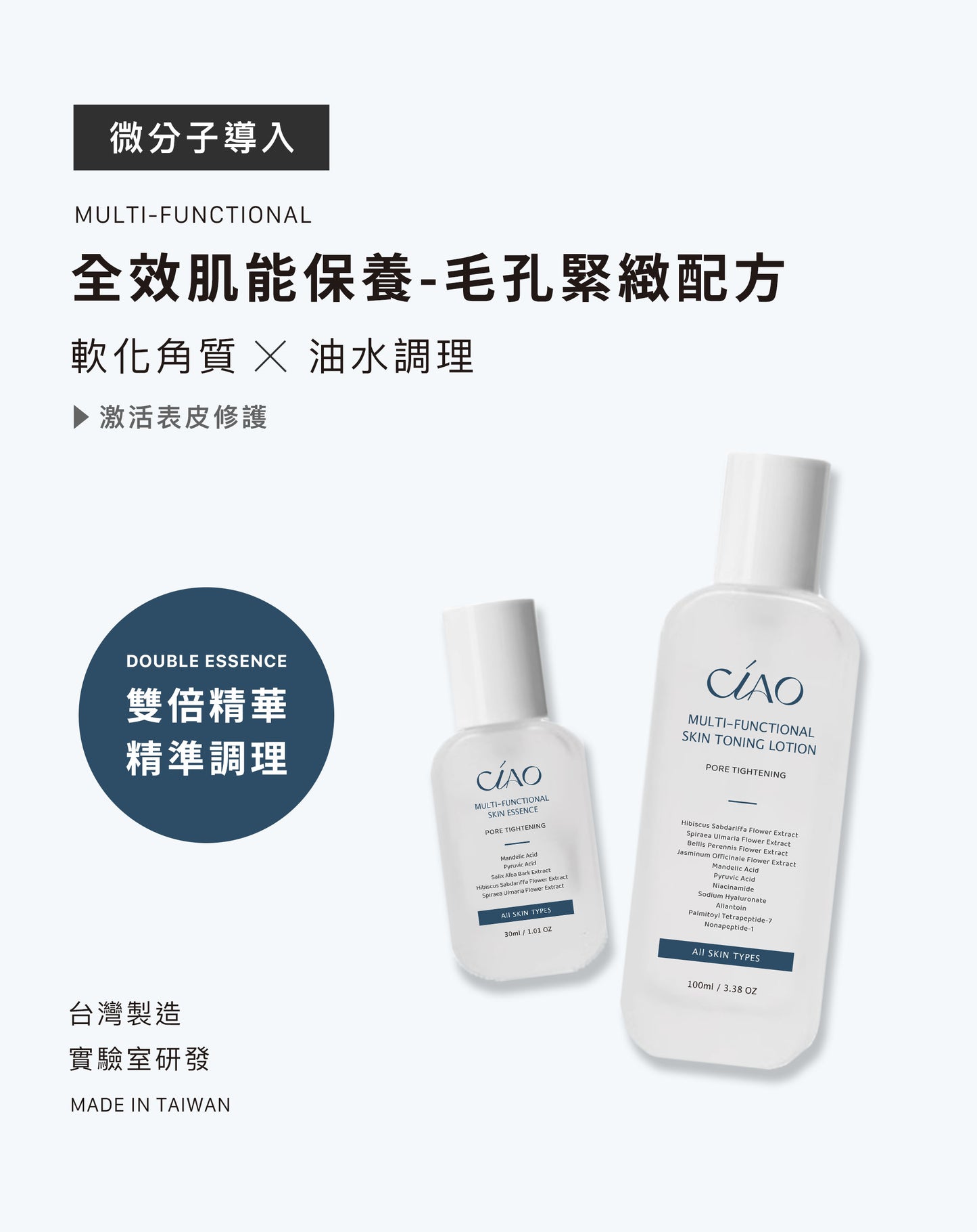 全效肌能保養-毛孔緊緻配方