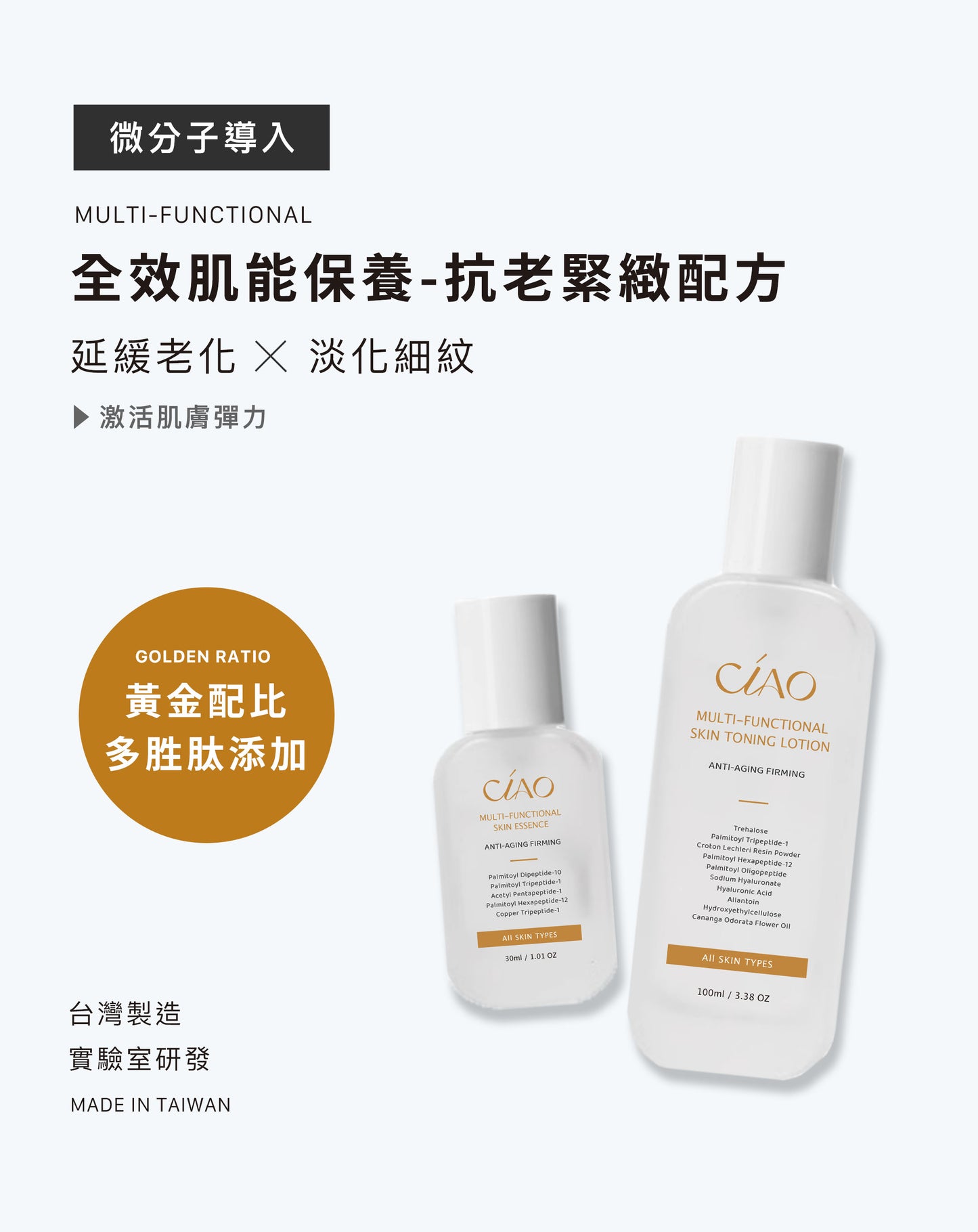 全效肌能保養-抗老緊緻配方