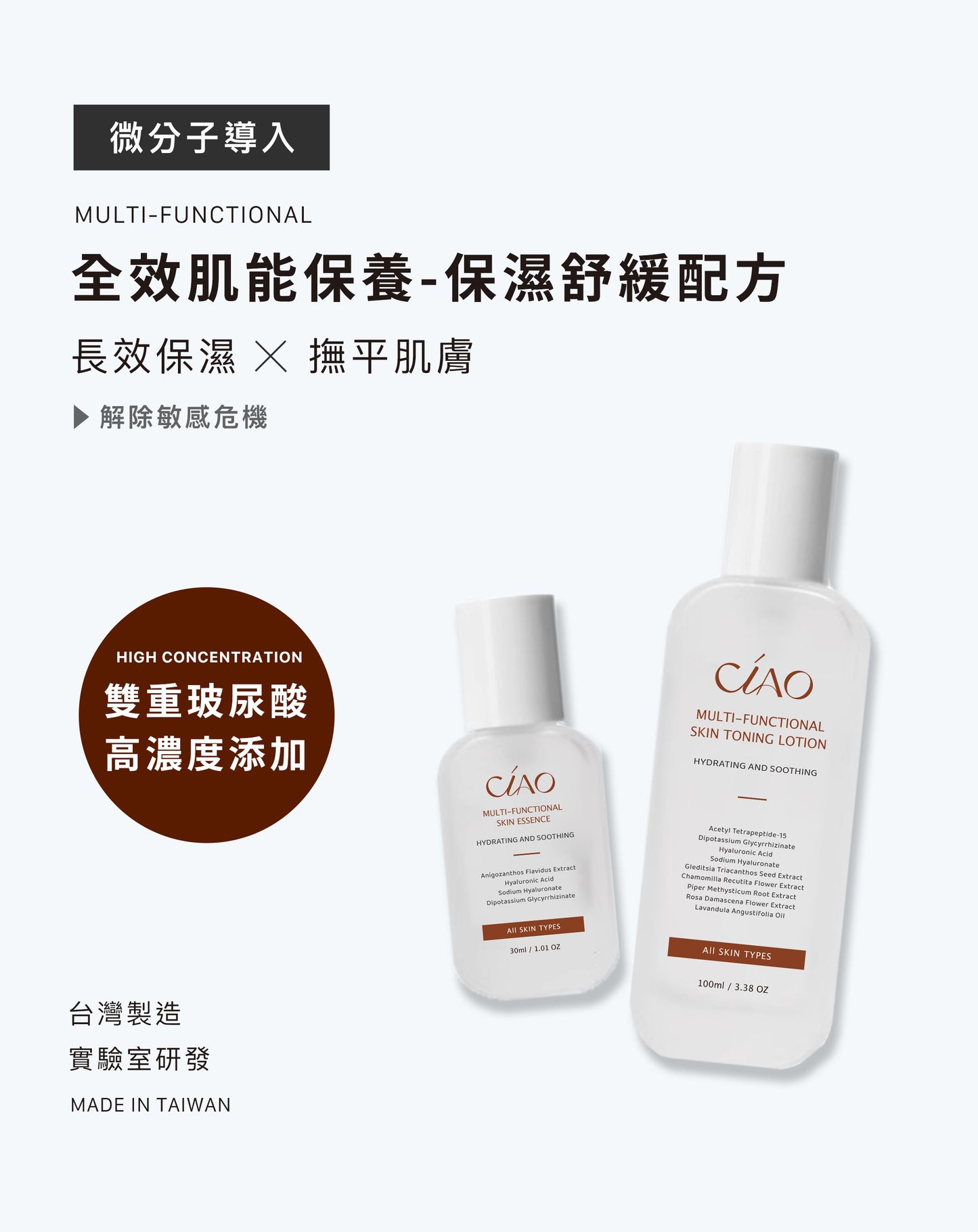 全效肌能保養-保濕舒緩配方