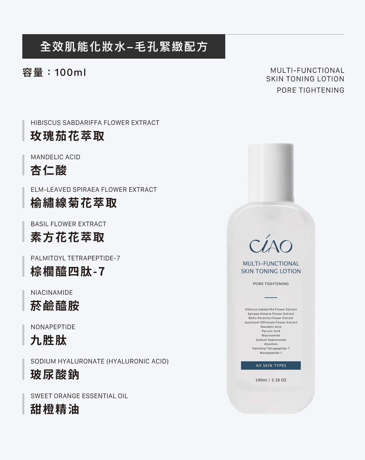 全效肌能保養-毛孔緊緻配方