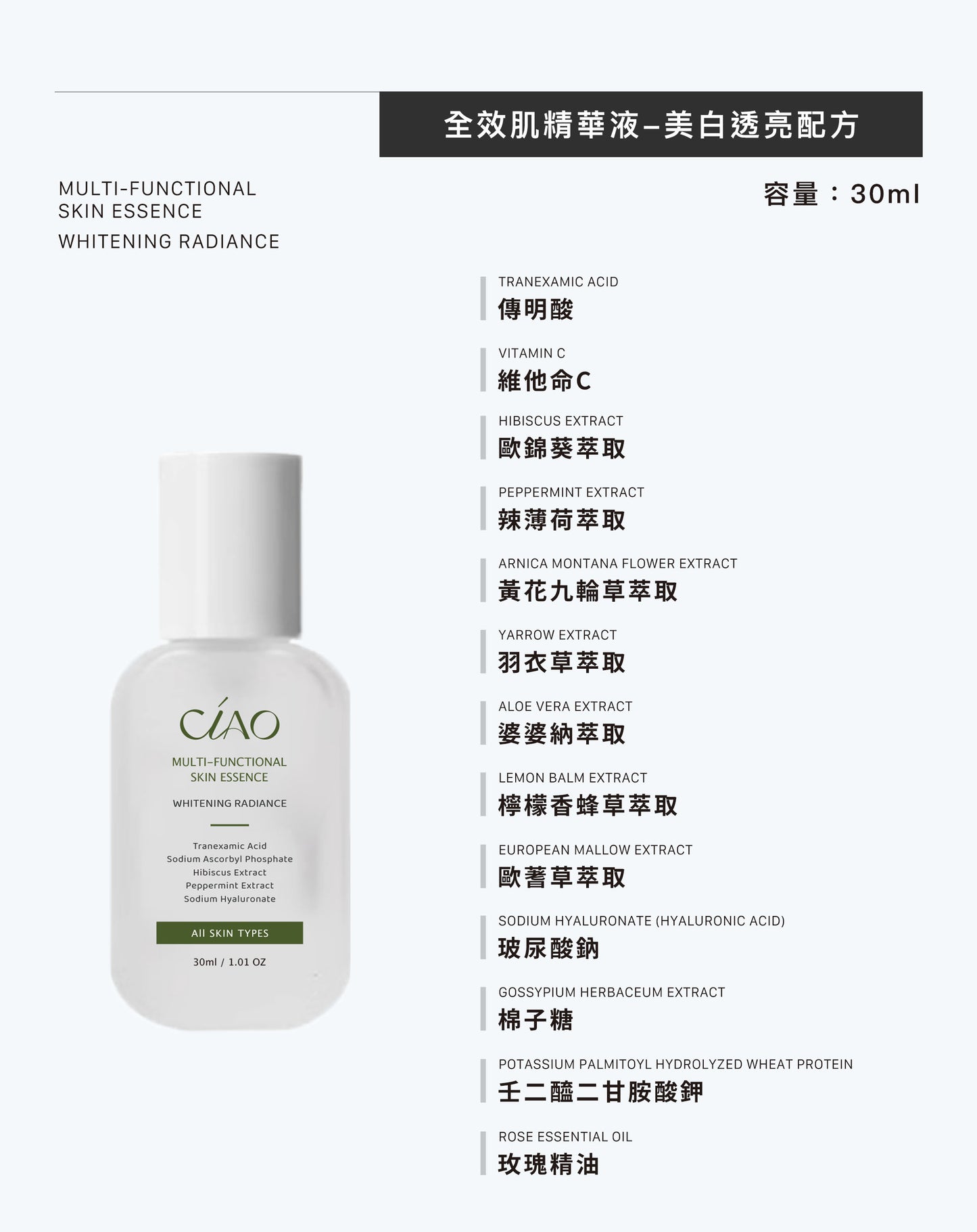 全效肌能保養-美白透亮配方