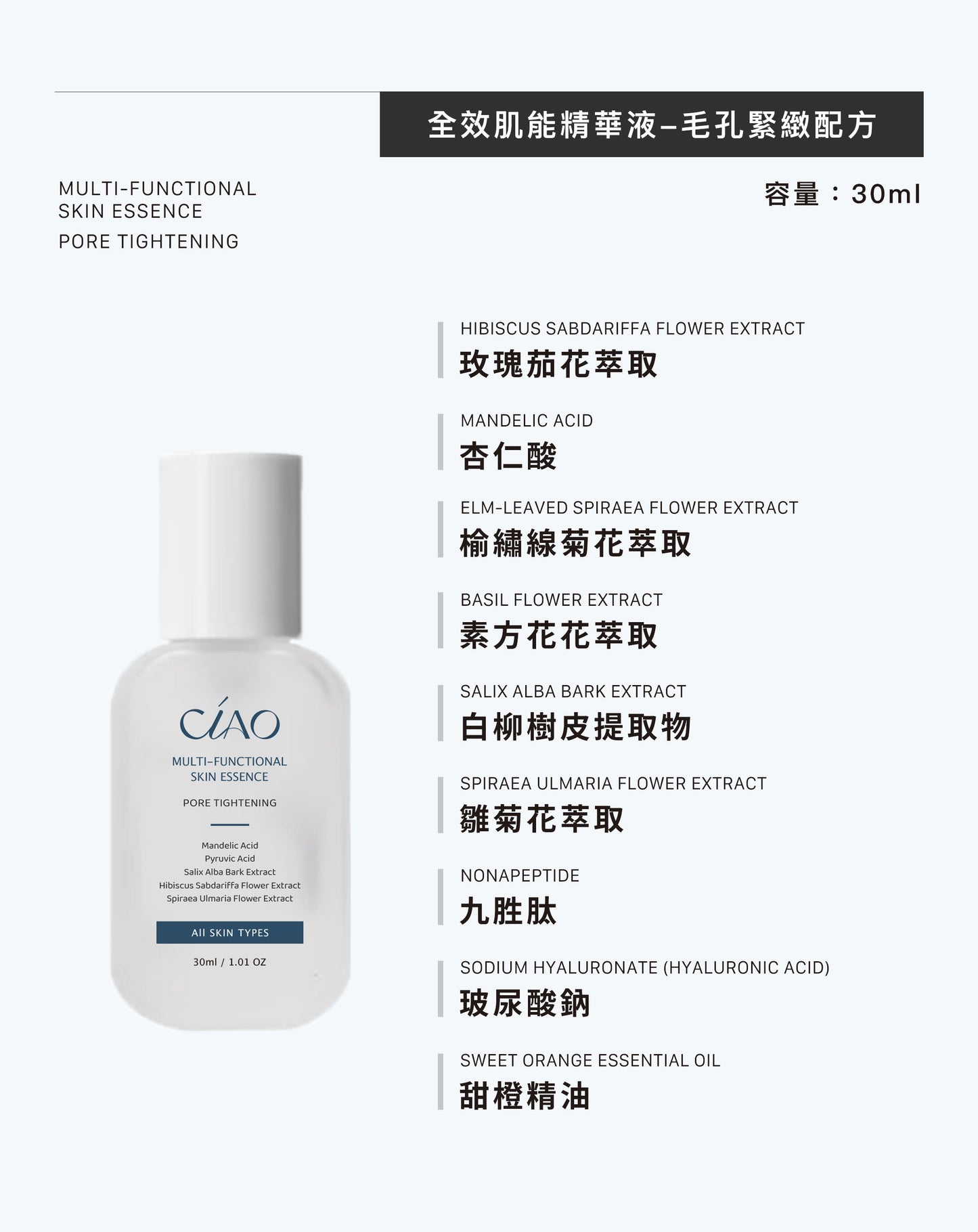 全效肌能保養-毛孔緊緻配方