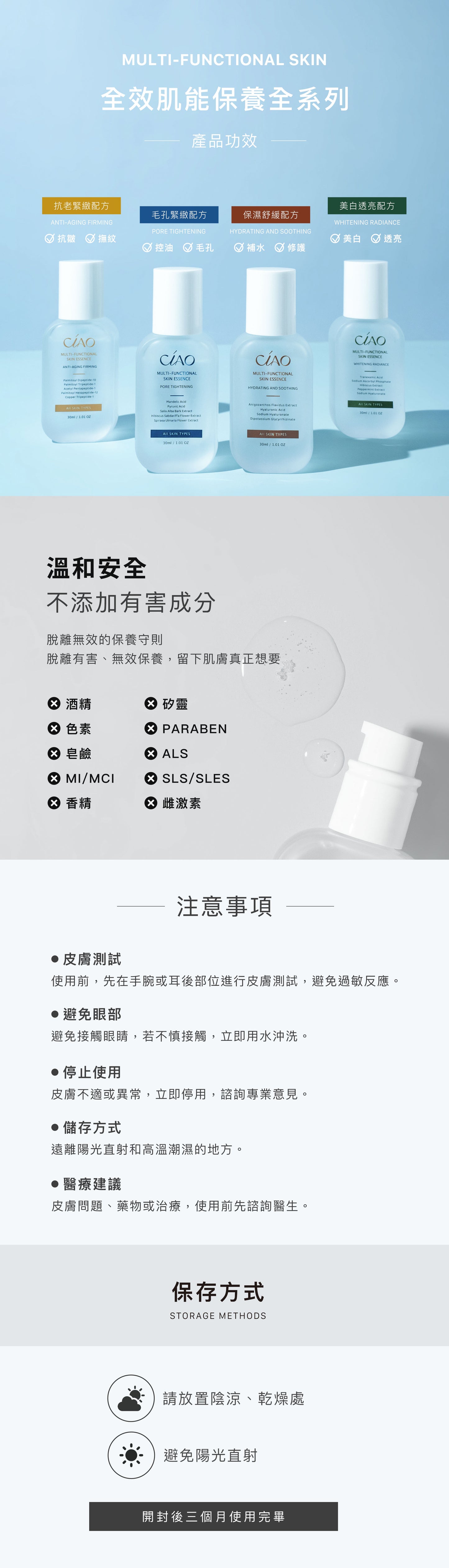 全效肌能保養-美白透亮配方