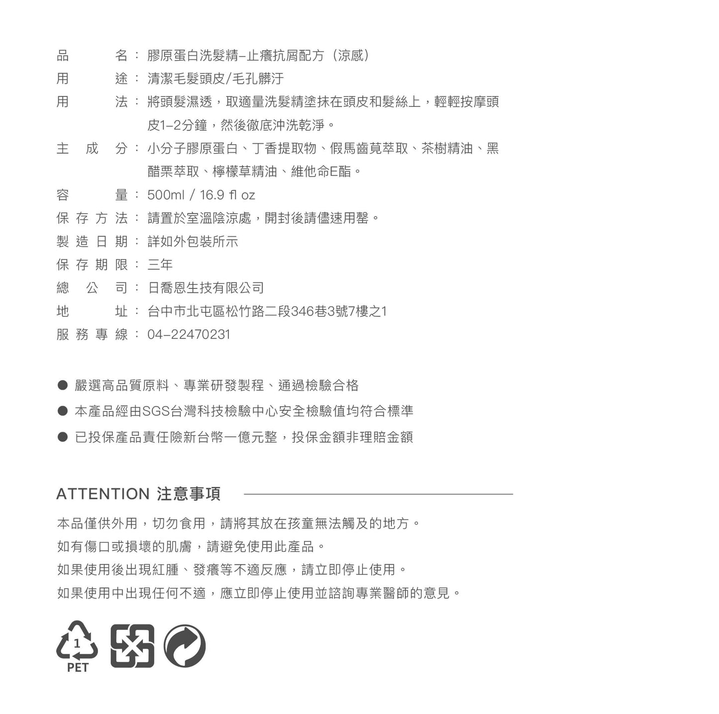 膠原蛋白洗髮精【豐盈健髮/修護護色/止癢抗屑配方】