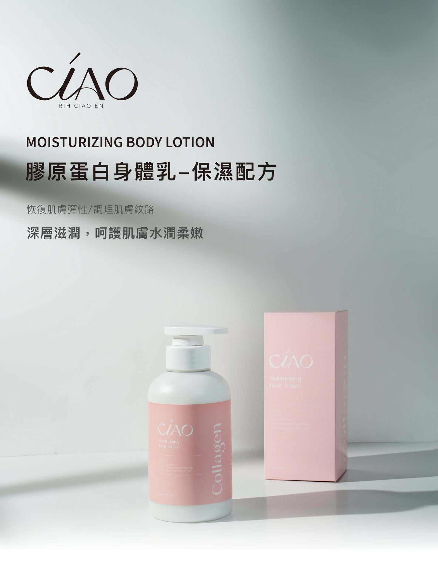 膠原蛋白身體乳【美白/保濕】