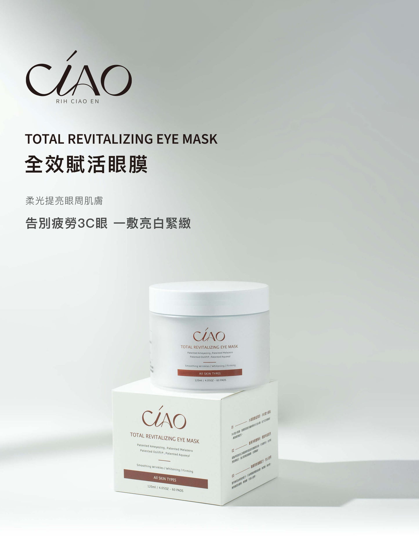 全效賦活眼膜 (60片裝)