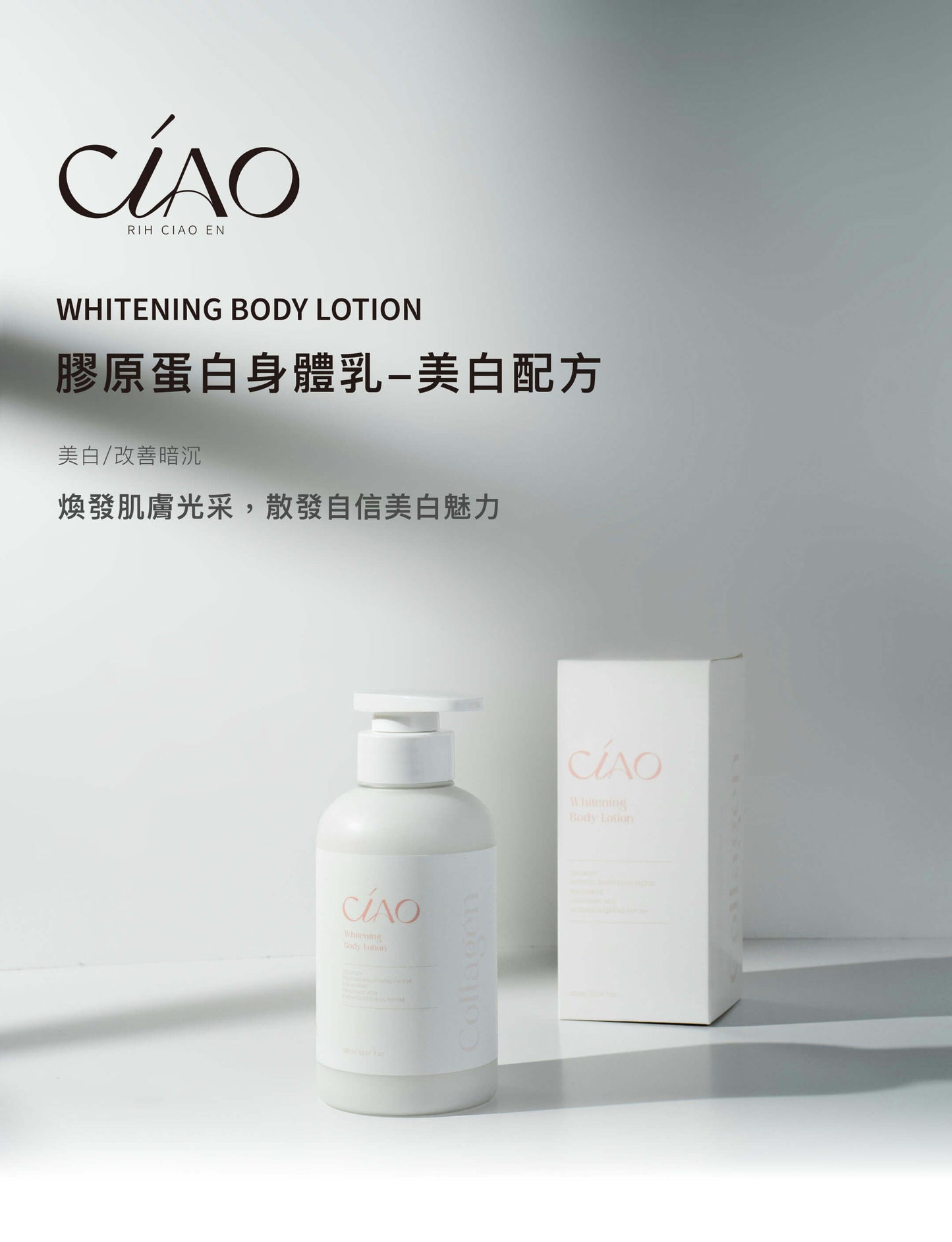 膠原蛋白身體乳【美白/保濕】