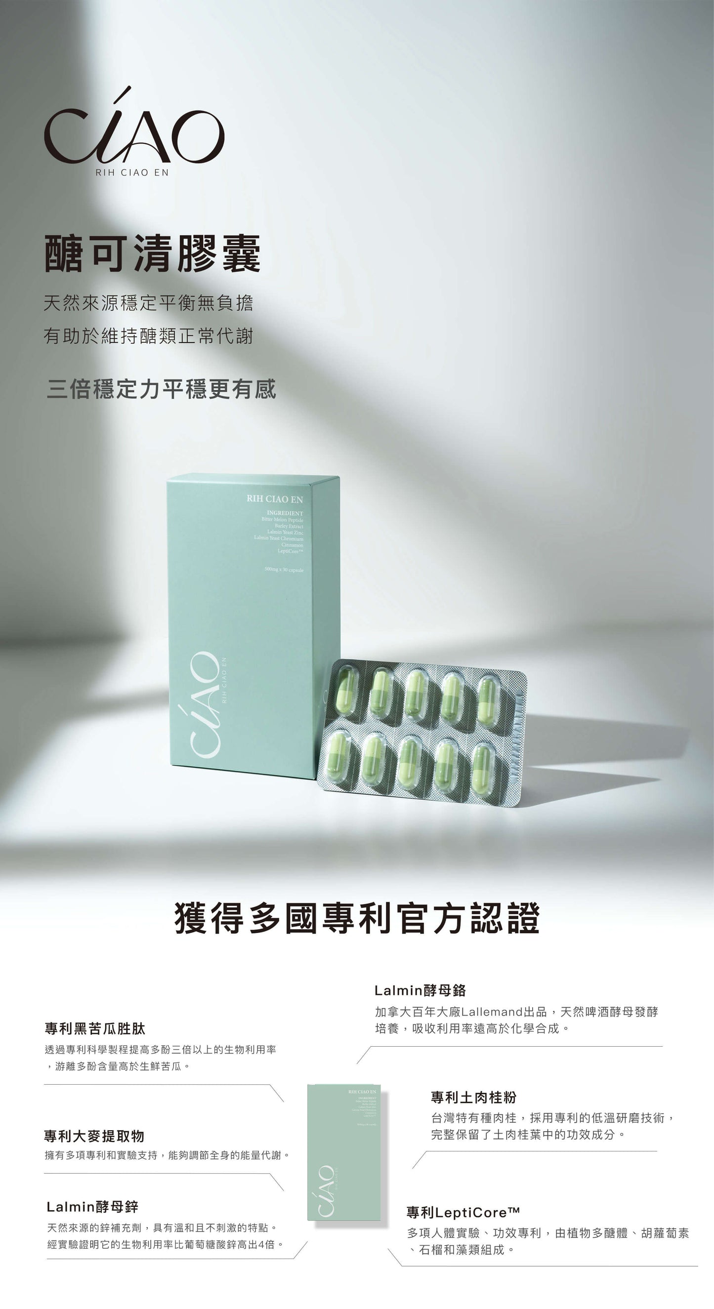 醣可清膠囊【維持醣類代謝】