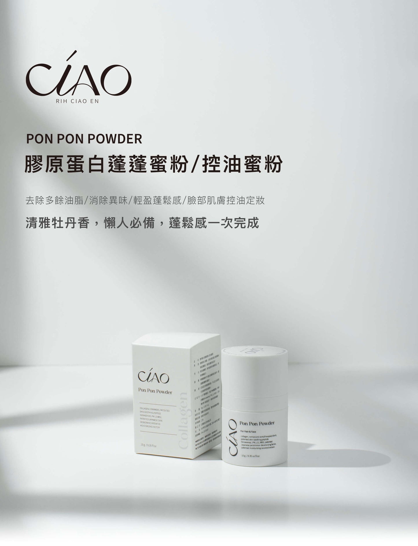 膠原蛋白蓬蓬控油蜜粉