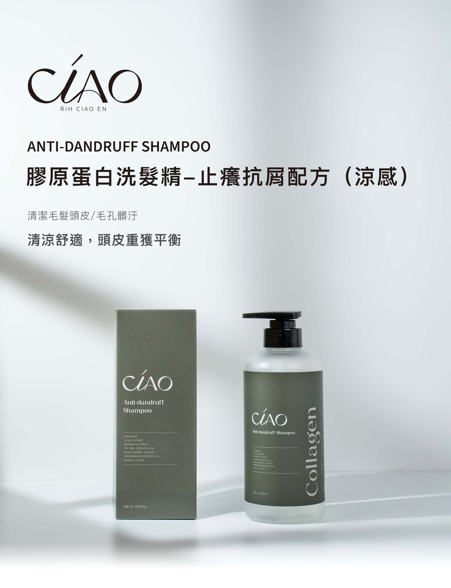 膠原蛋白洗髮精【豐盈健髮/修護護色/止癢抗屑配方】