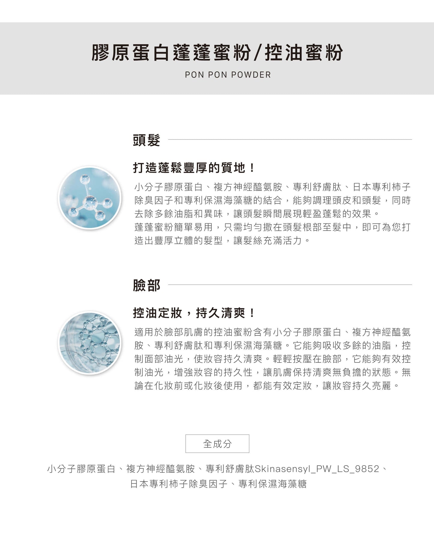 膠原蛋白蓬蓬控油蜜粉