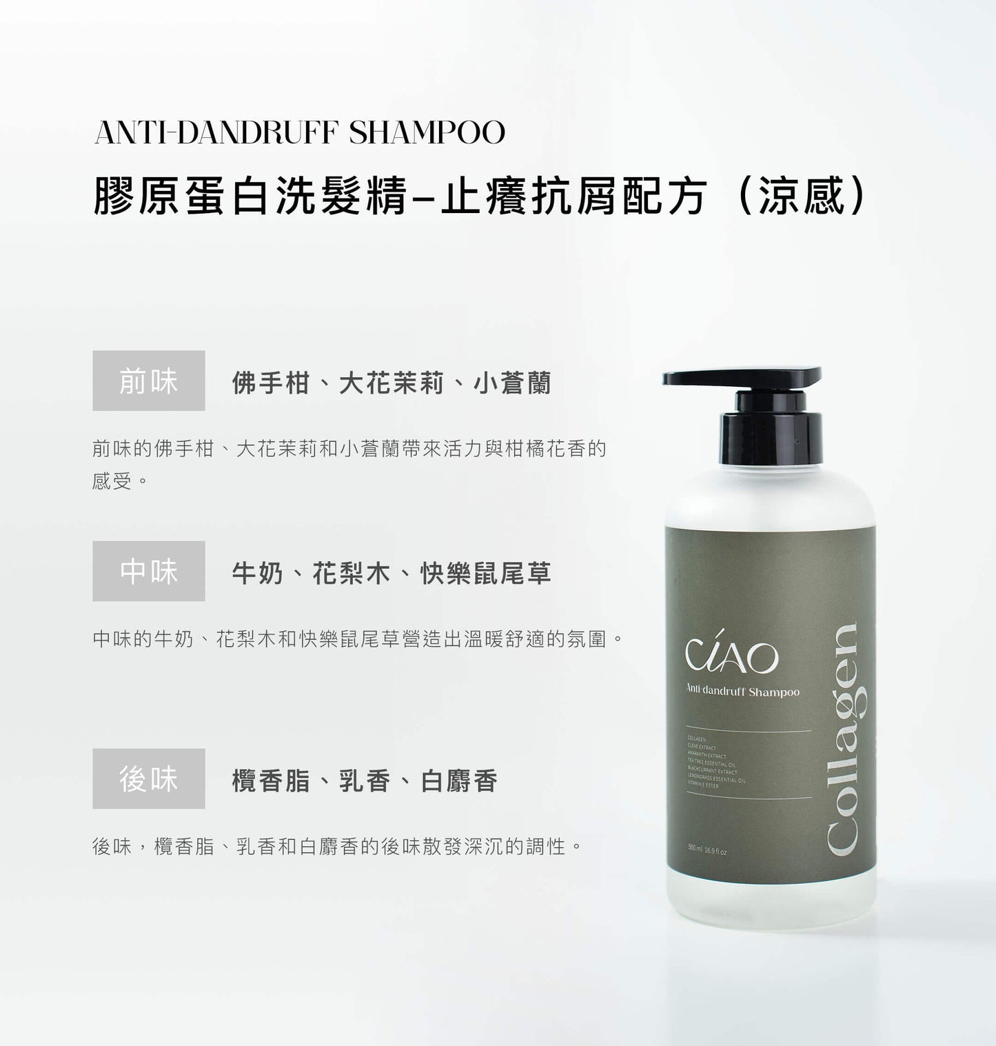 膠原蛋白洗髮精【豐盈健髮/修護護色/止癢抗屑配方】