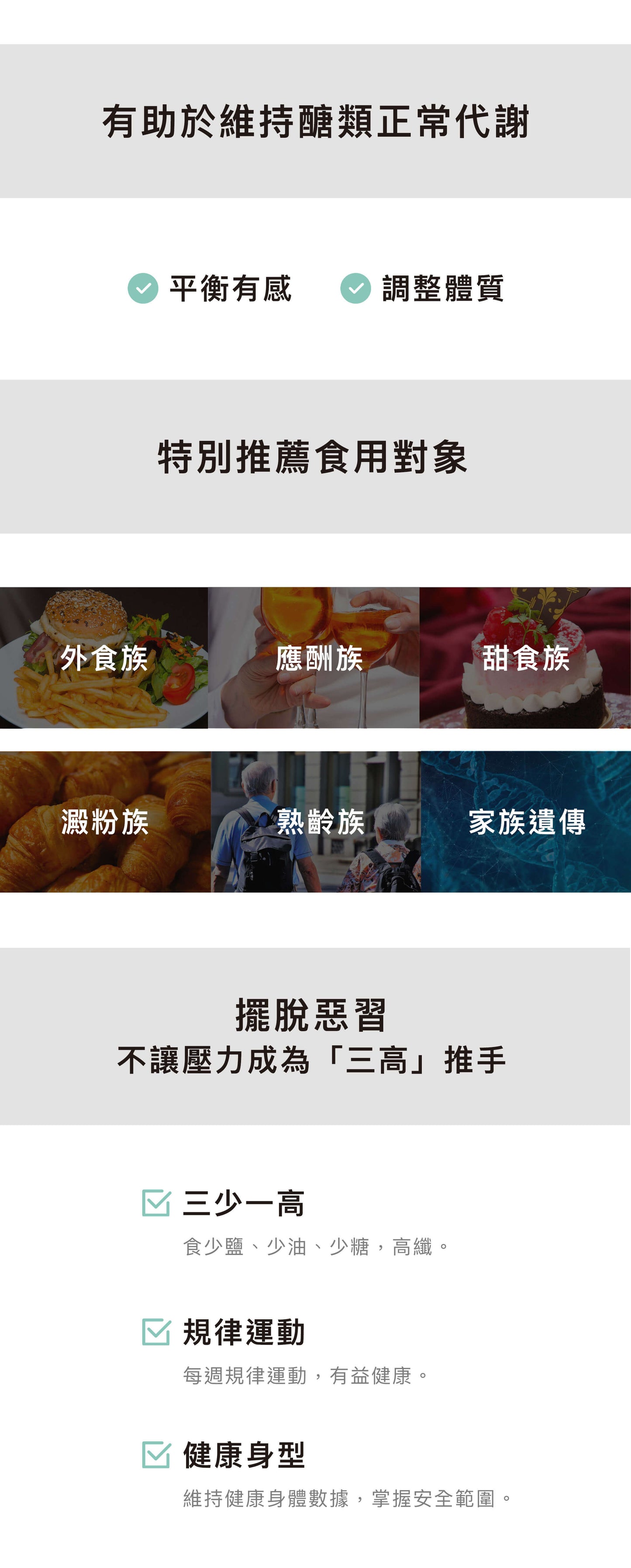 醣可清膠囊【維持醣類代謝】