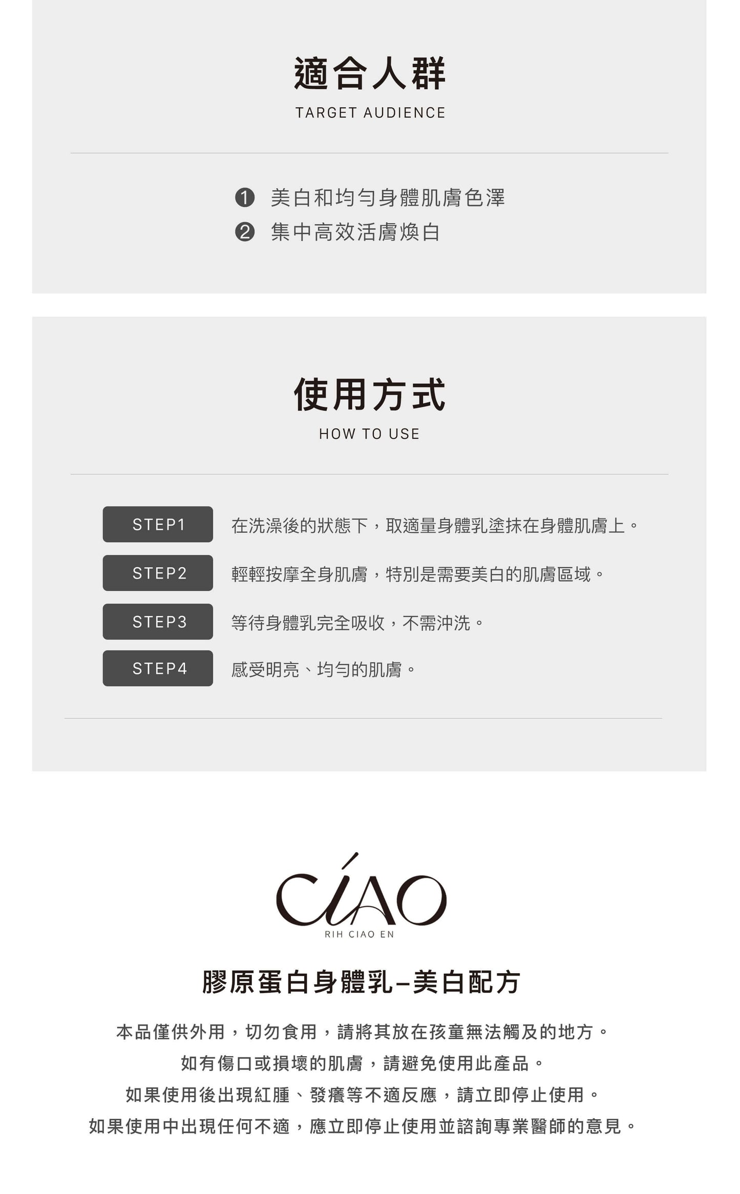 膠原蛋白身體乳【美白/保濕】