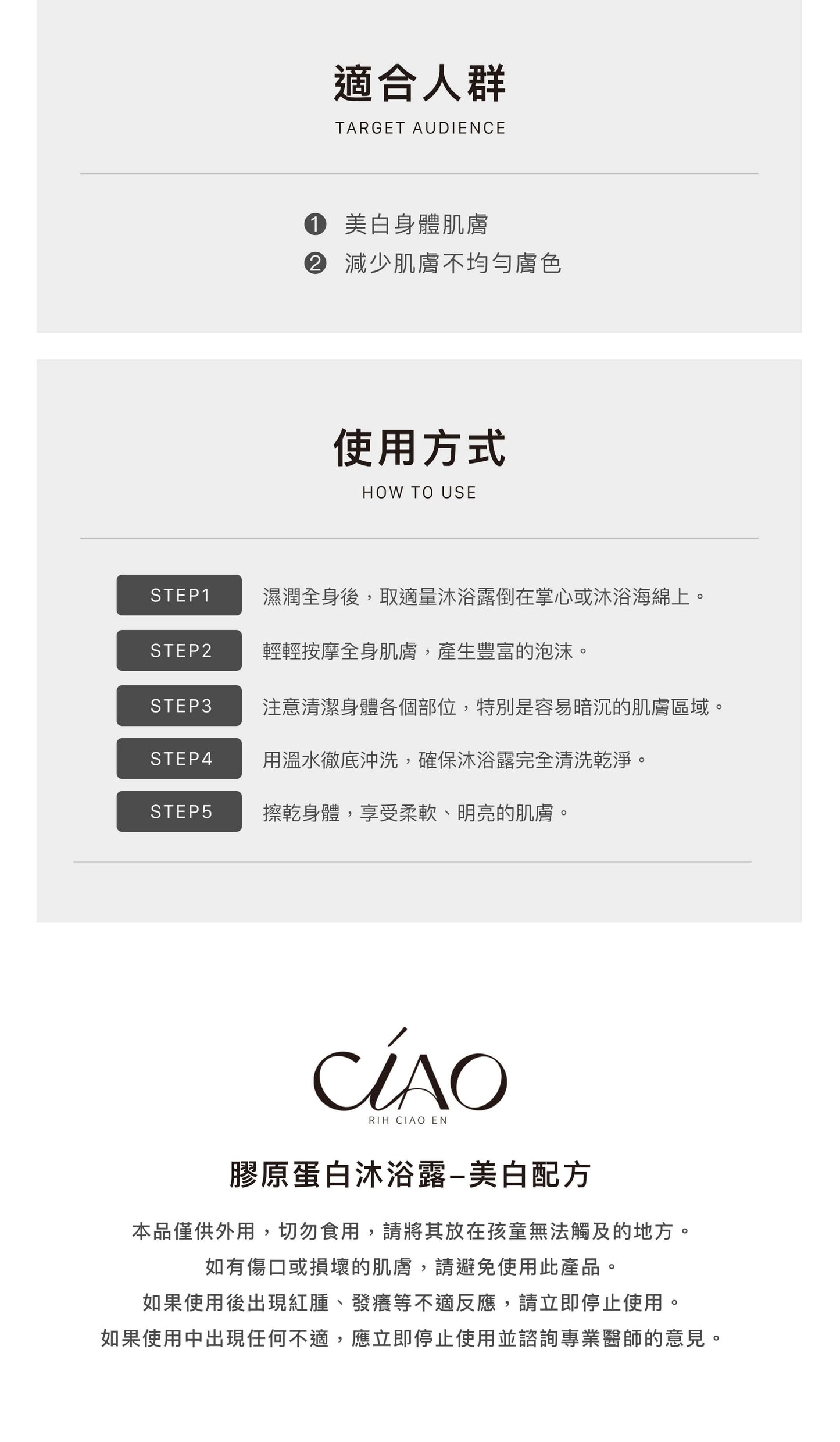 膠原蛋白沐浴露【保濕/美白/抗菌配方】